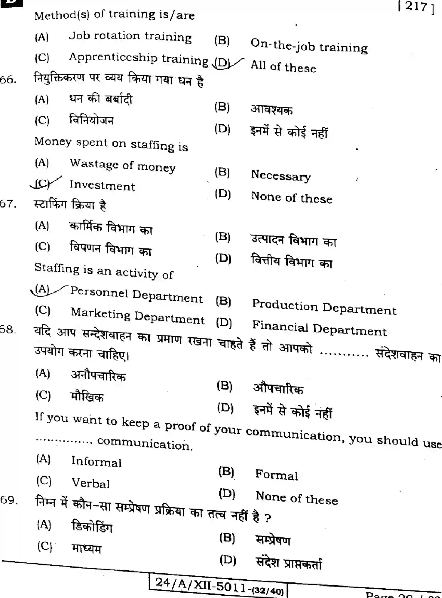 Bihar Board Class 12 2024 BUSINESS-STUDIES-217-SET-B Question Bank - Page 20