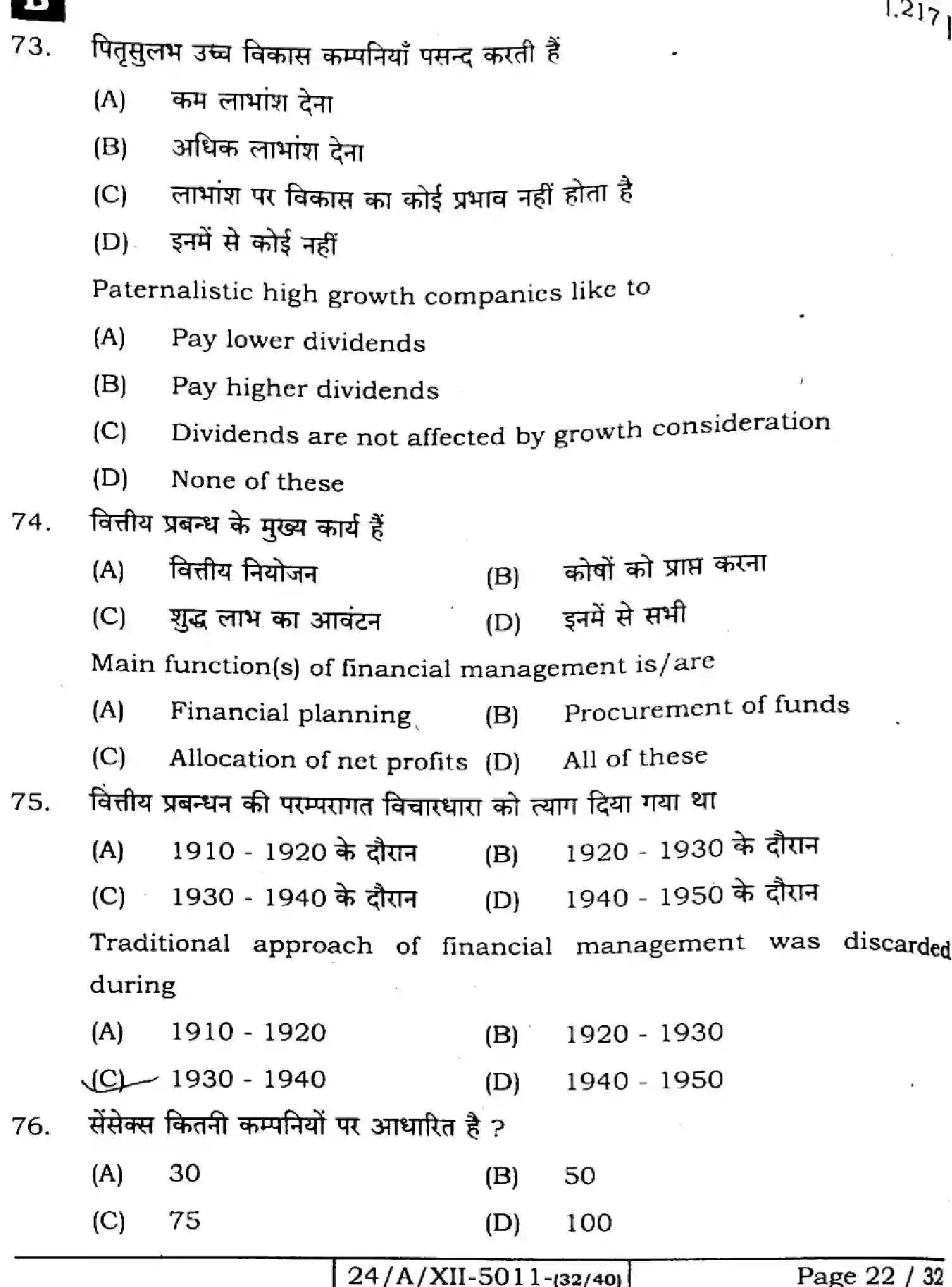 Bihar Board Class 12 2024 BUSINESS-STUDIES-217-SET-B Question Bank - Page 22