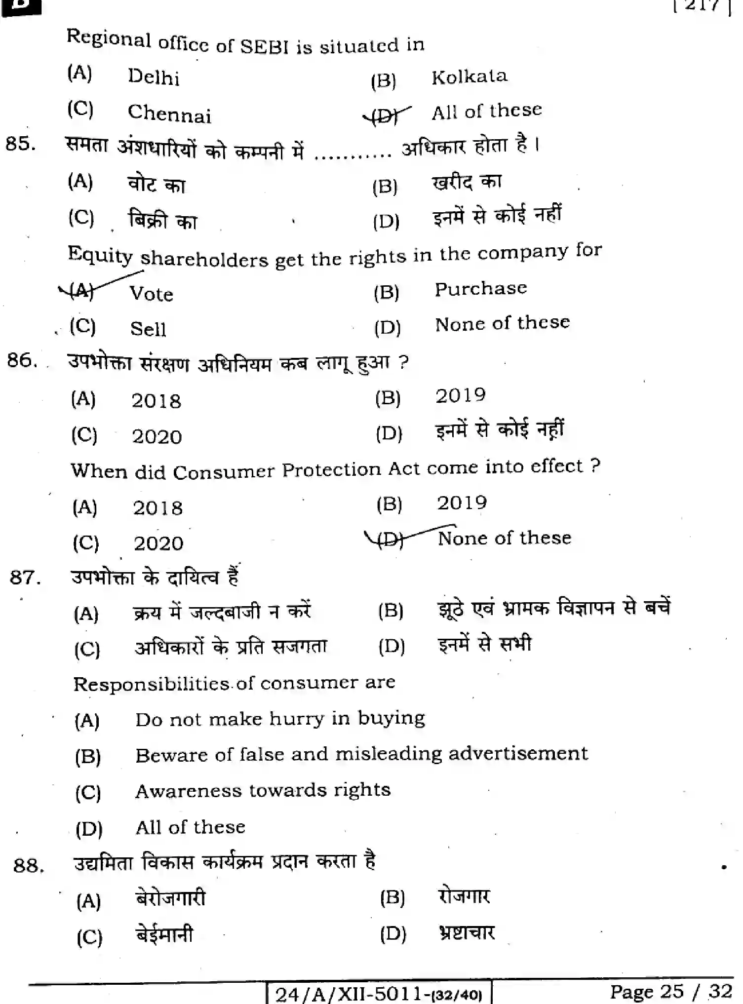 Bihar Board Class 12 2024 BUSINESS-STUDIES-217-SET-B Question Bank - Page 25