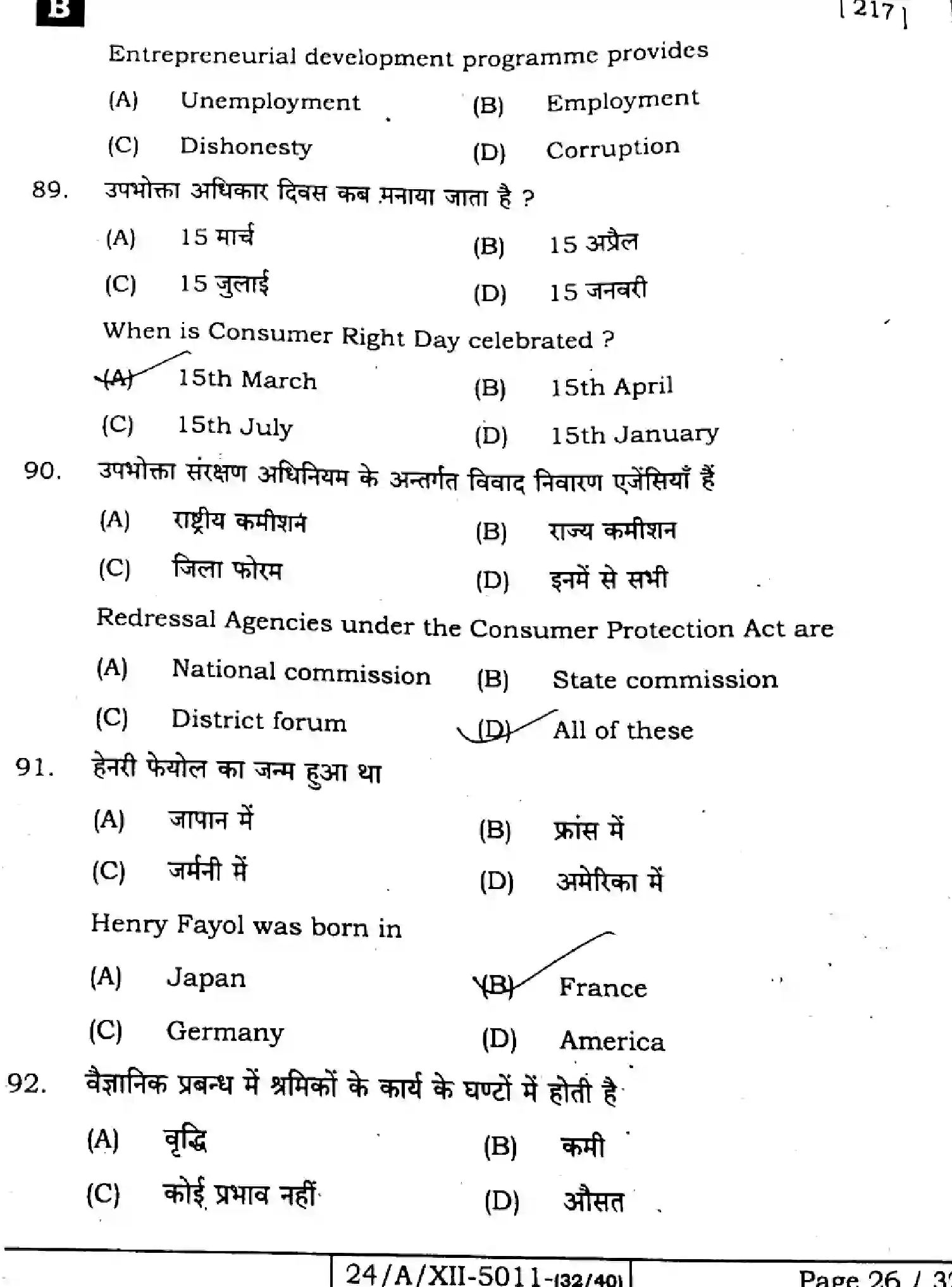 Bihar Board Class 12 2024 BUSINESS-STUDIES-217-SET-B Question Bank - Page 26