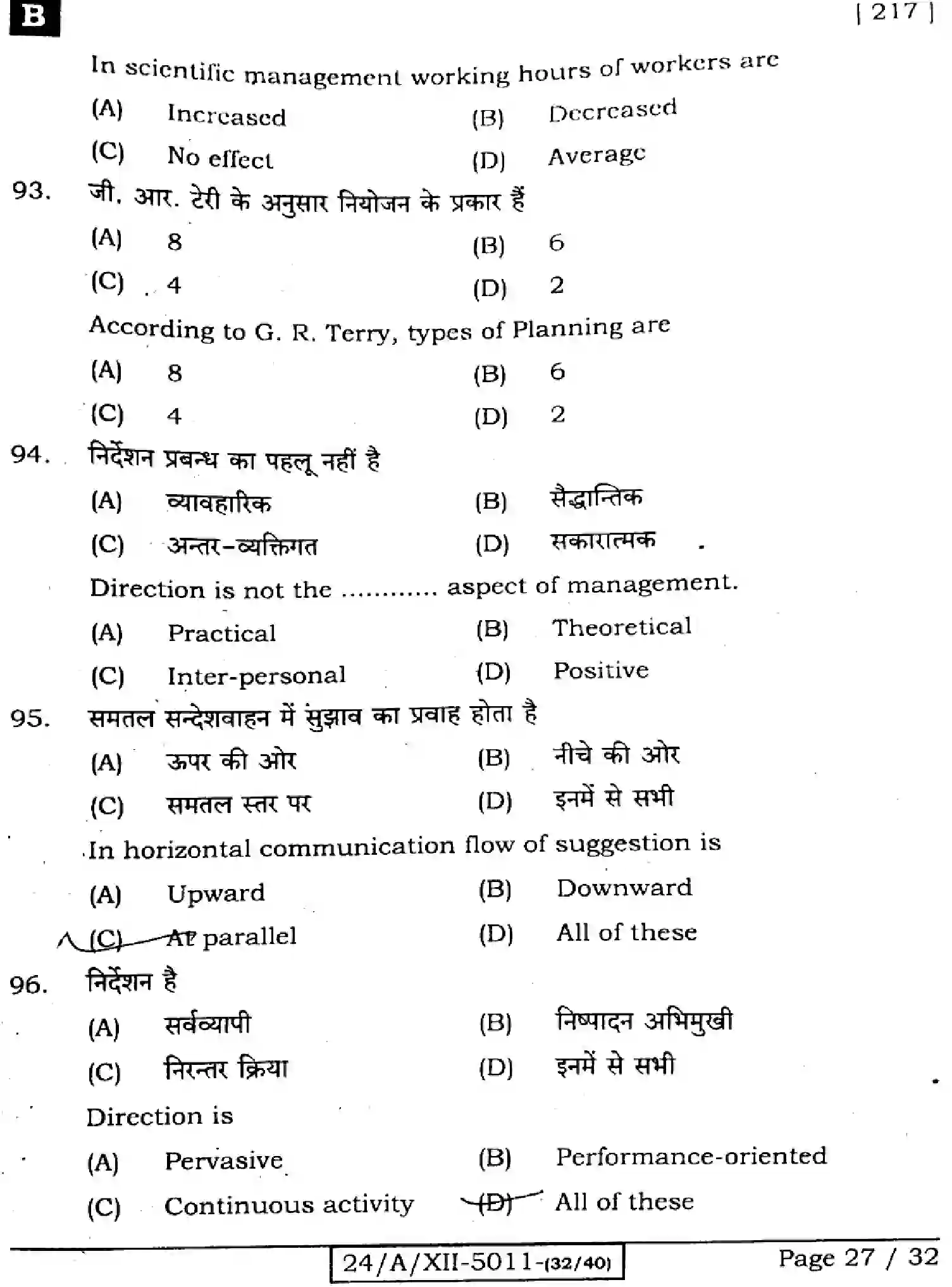 Bihar Board Class 12 2024 BUSINESS-STUDIES-217-SET-B Question Bank - Page 27