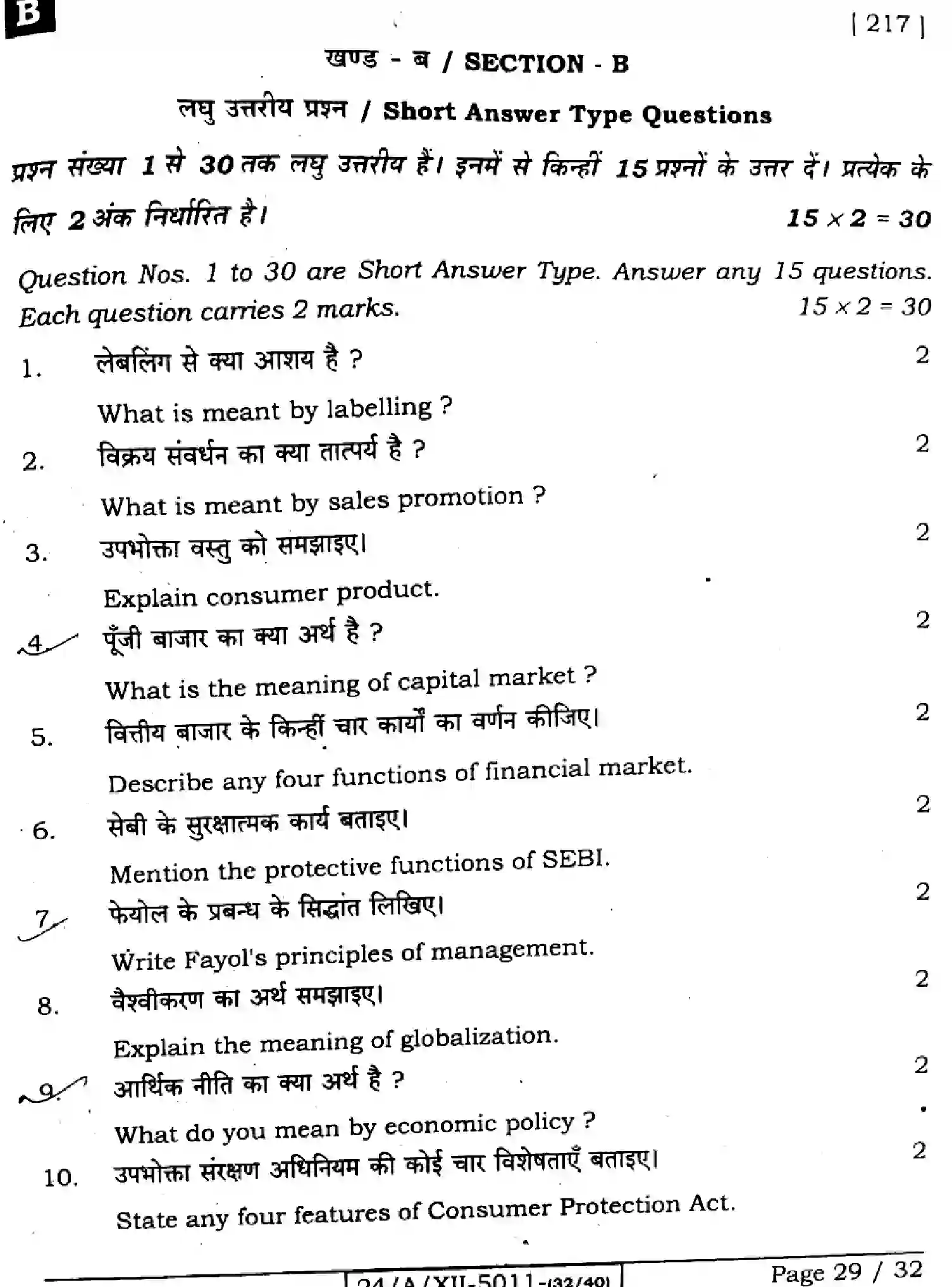 Bihar Board Class 12 2024 BUSINESS-STUDIES-217-SET-B Question Bank - Page 29