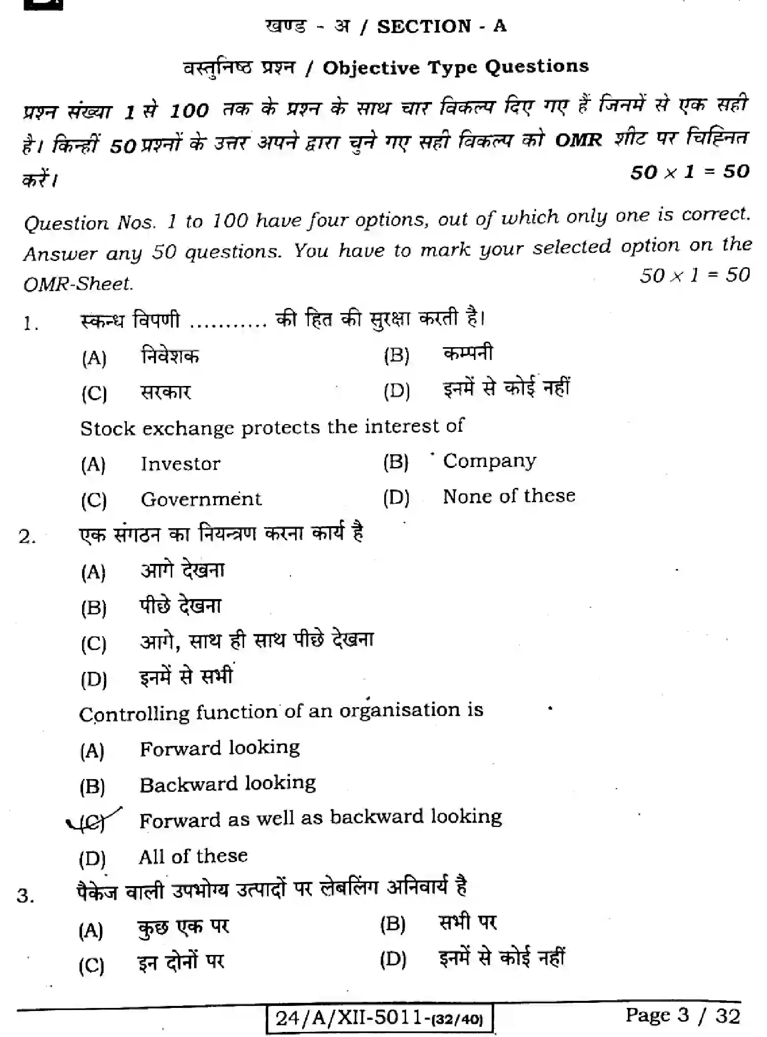 Bihar Board Class 12 2024 BUSINESS-STUDIES-217-SET-B Question Bank - Page 3