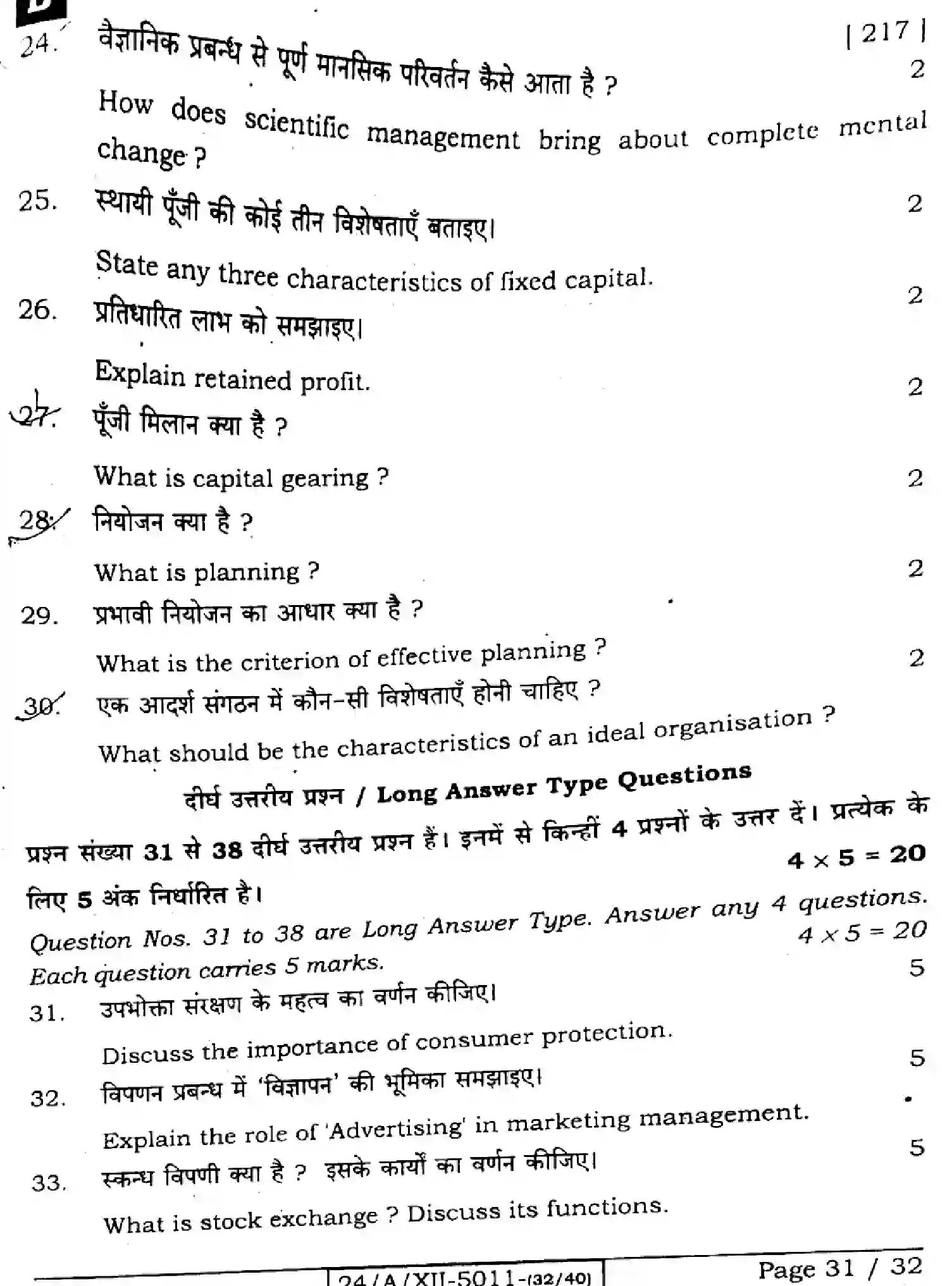 Bihar Board Class 12 2024 BUSINESS-STUDIES-217-SET-B Question Bank - Page 31