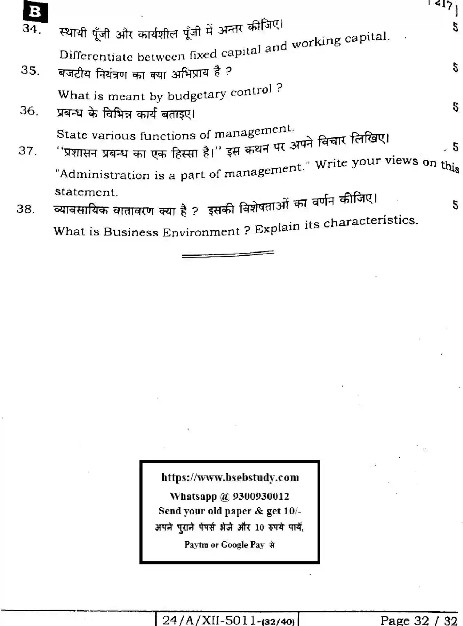 Bihar Board Class 12 2024 BUSINESS-STUDIES-217-SET-B Question Bank - Page 32