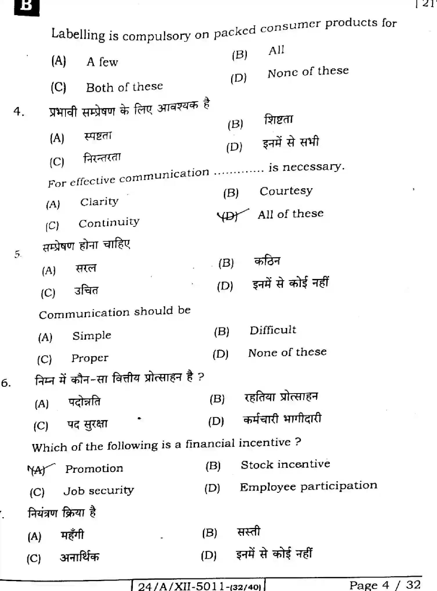 Bihar Board Class 12 2024 BUSINESS-STUDIES-217-SET-B Question Bank - Page 4