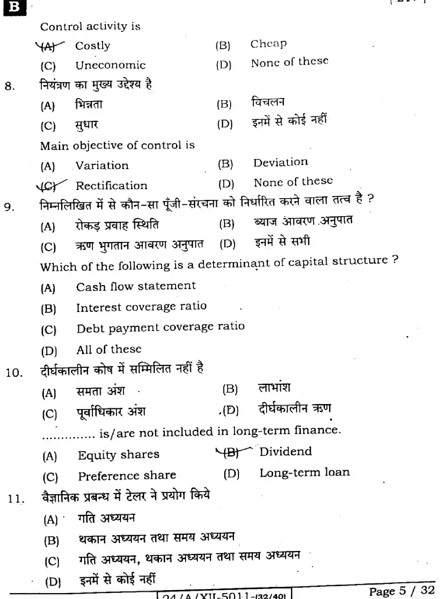 Bihar Board Class 12 2024 BUSINESS-STUDIES-217-SET-B Question Bank - Page 5