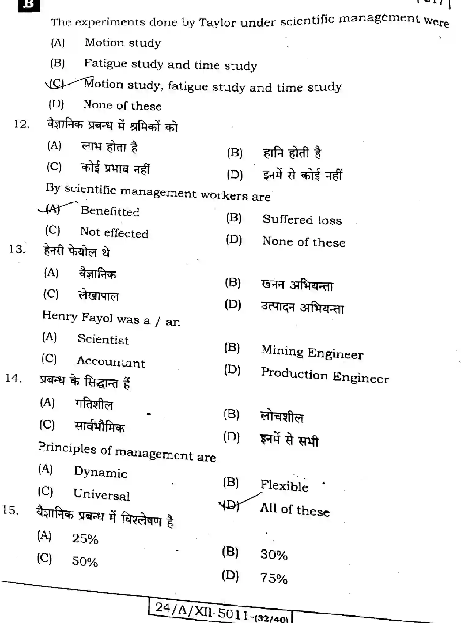 Bihar Board Class 12 2024 BUSINESS-STUDIES-217-SET-B Question Bank - Page 6