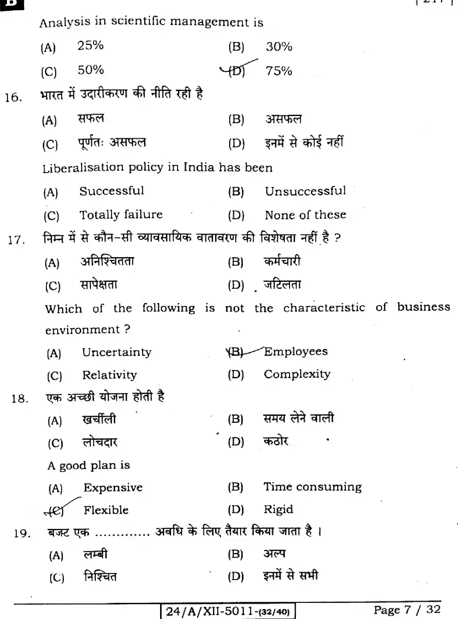 Bihar Board Class 12 2024 BUSINESS-STUDIES-217-SET-B Question Bank - Page 7