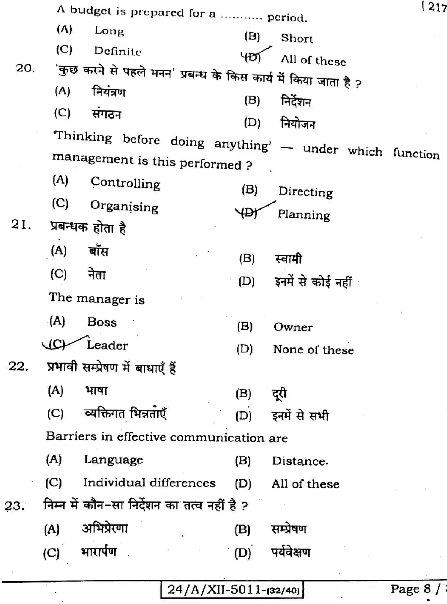 Bihar Board Class 12 2024 BUSINESS-STUDIES-217-SET-B Question Bank - Page 8