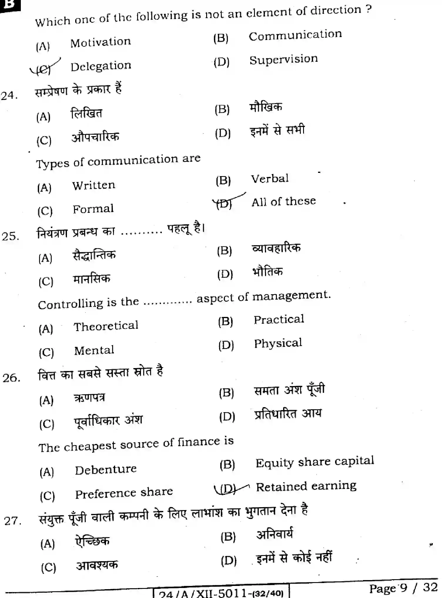 Bihar Board Class 12 2024 BUSINESS-STUDIES-217-SET-B Question Bank - Page 9