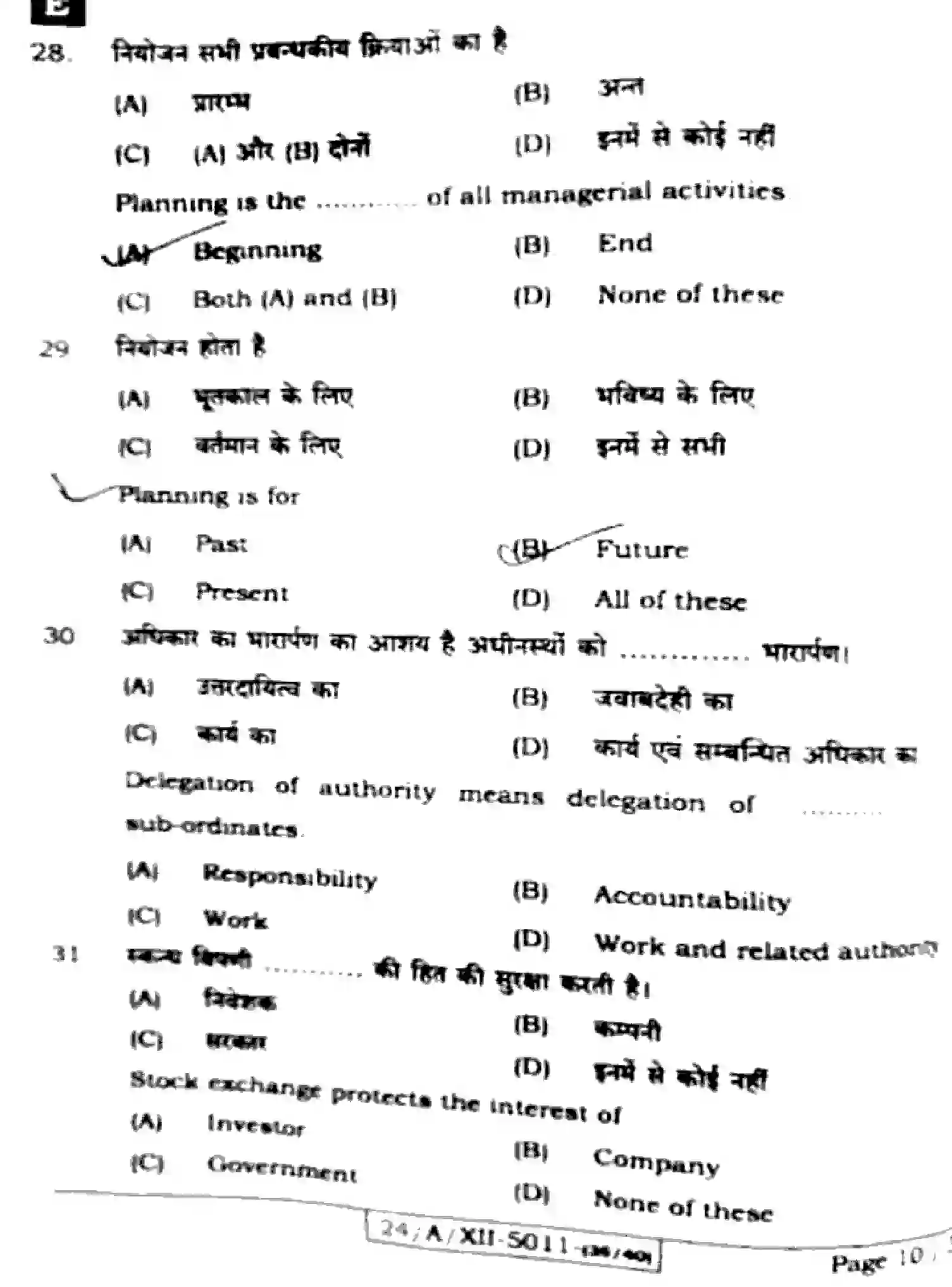 Bihar Board Class 12 2024 BUSINESS-STUDIES-217-SET-E Question Bank - Page 10
