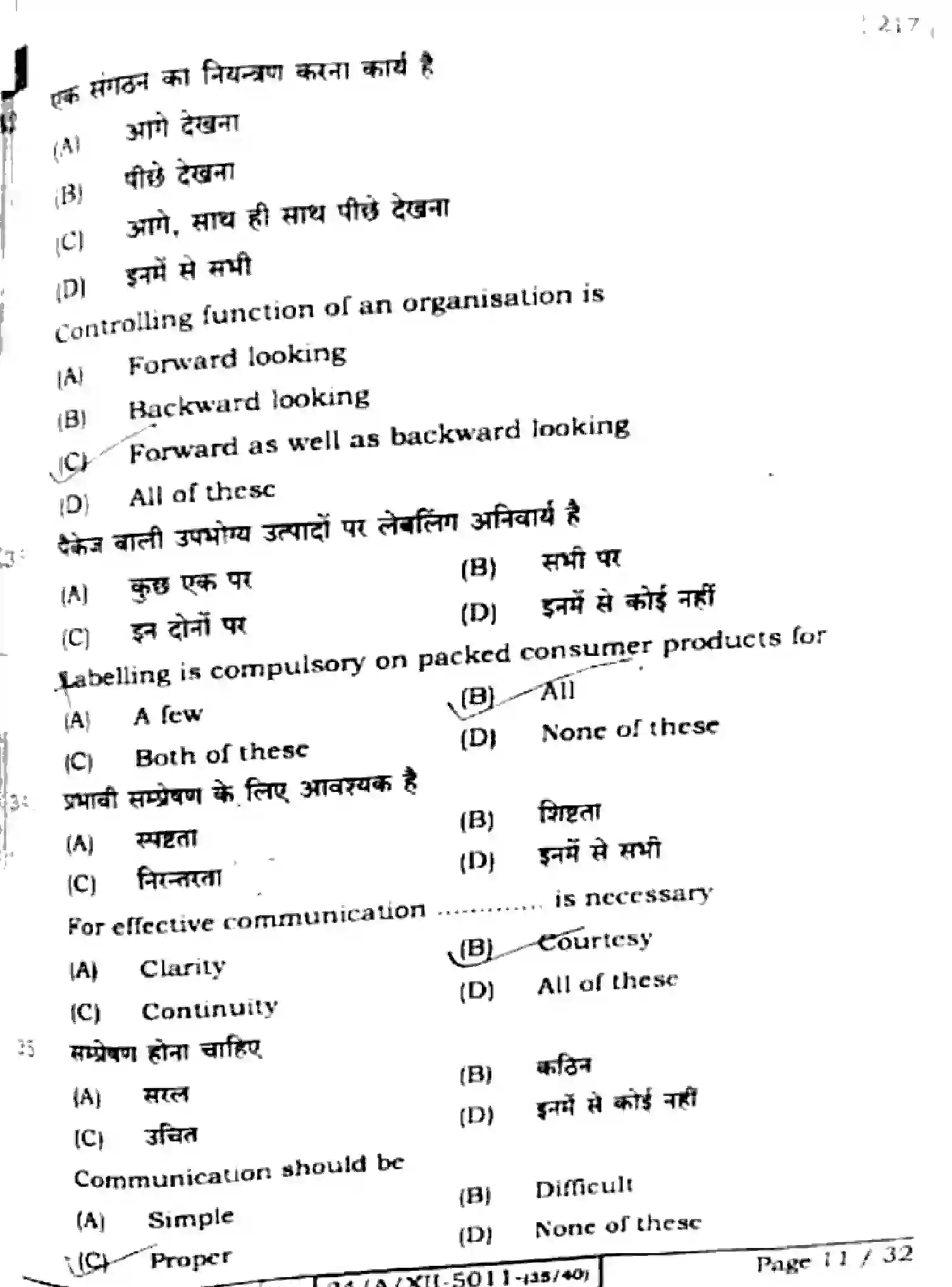 Bihar Board Class 12 2024 BUSINESS-STUDIES-217-SET-E Question Bank - Page 11