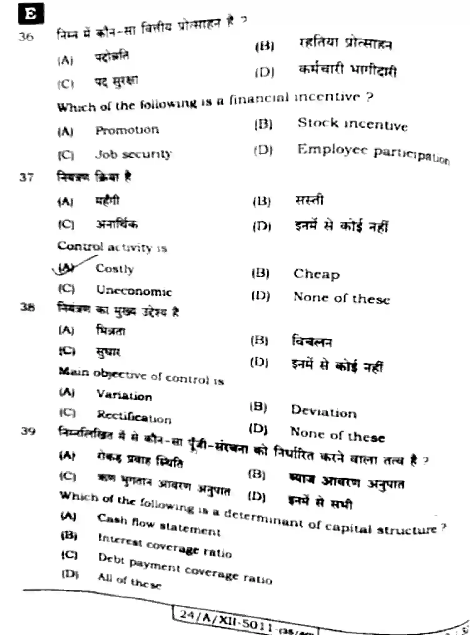 Bihar Board Class 12 2024 BUSINESS-STUDIES-217-SET-E Question Bank - Page 12