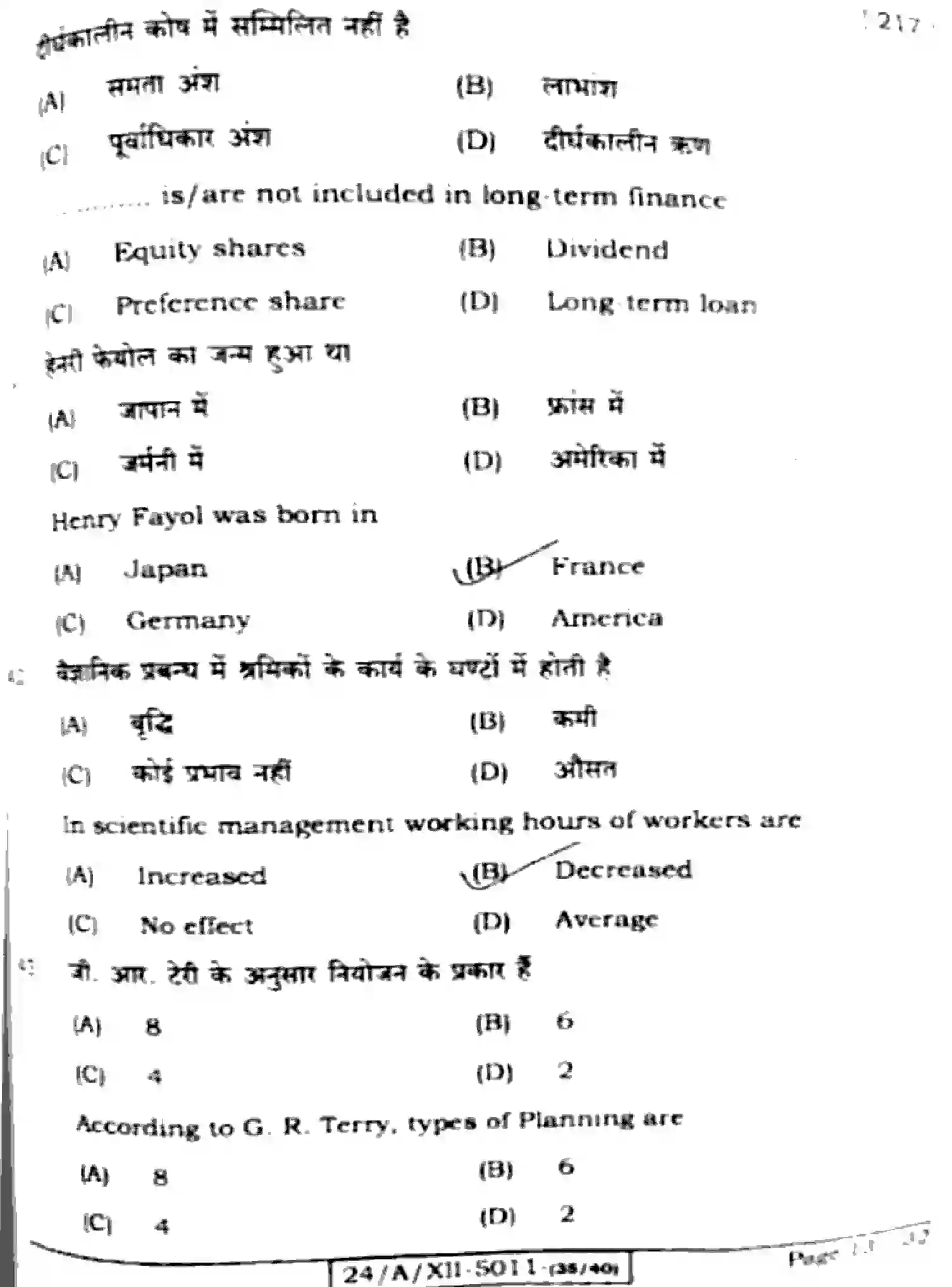 Bihar Board Class 12 2024 BUSINESS-STUDIES-217-SET-E Question Bank - Page 13