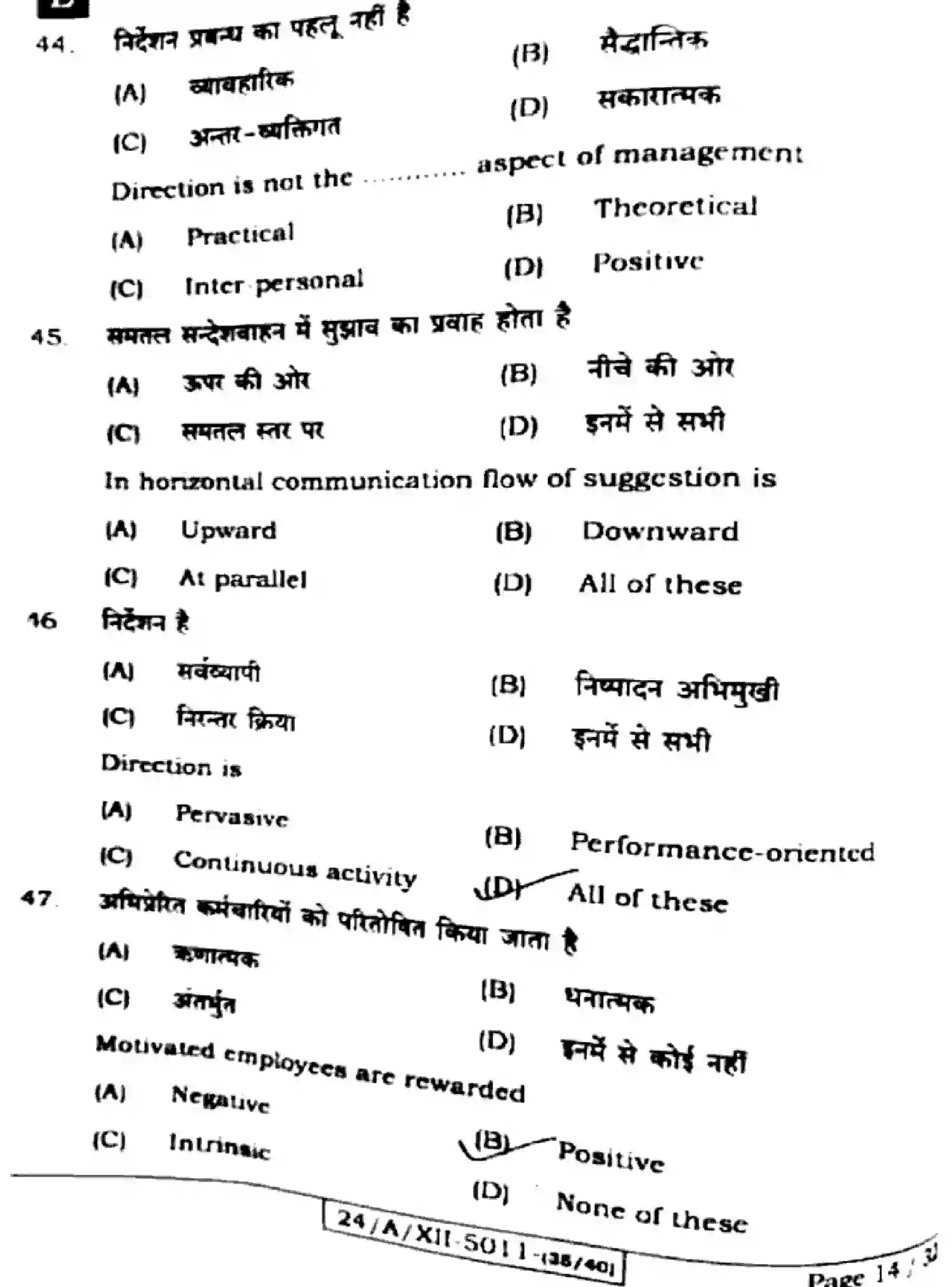 Bihar Board Class 12 2024 BUSINESS-STUDIES-217-SET-E Question Bank - Page 14