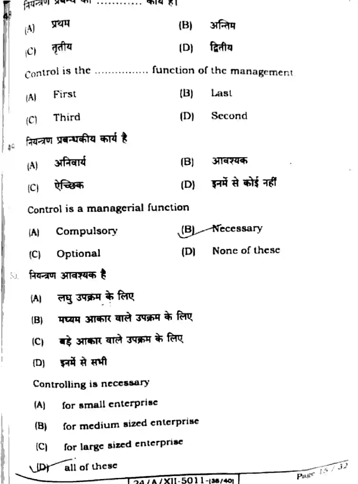 Bihar Board Class 12 2024 BUSINESS-STUDIES-217-SET-E Question Bank - Page 15
