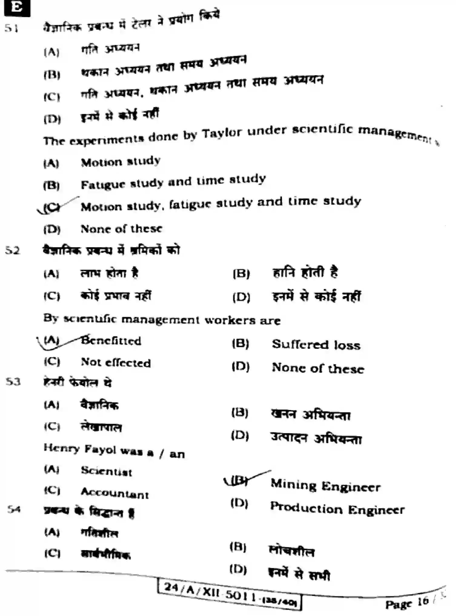 Bihar Board Class 12 2024 BUSINESS-STUDIES-217-SET-E Question Bank - Page 16
