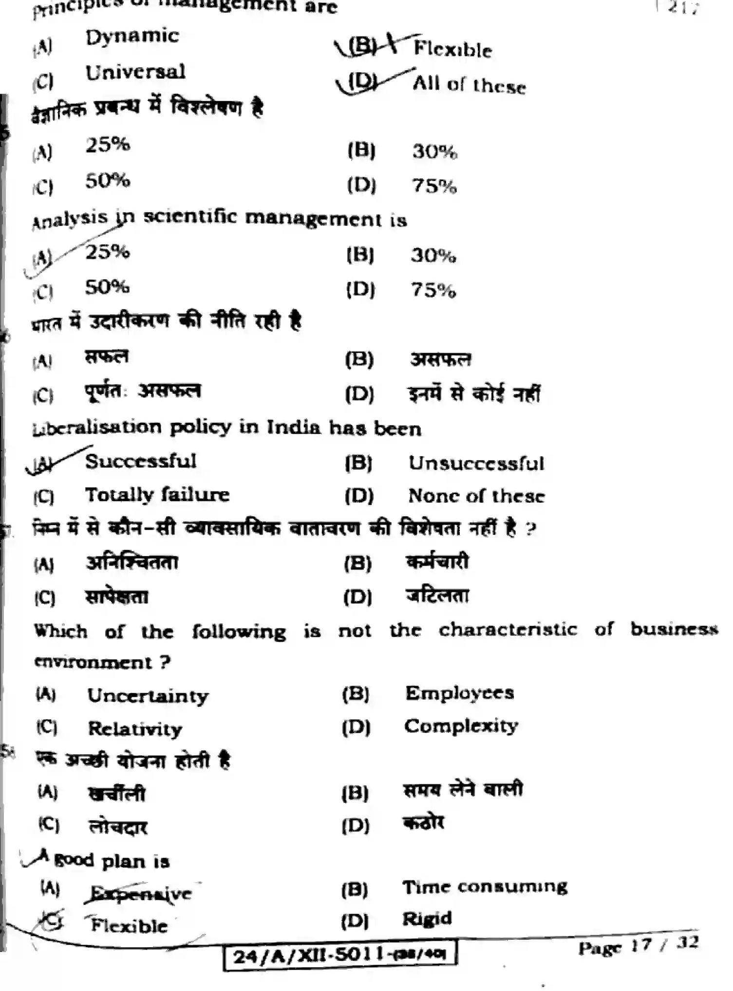 Bihar Board Class 12 2024 BUSINESS-STUDIES-217-SET-E Question Bank - Page 17