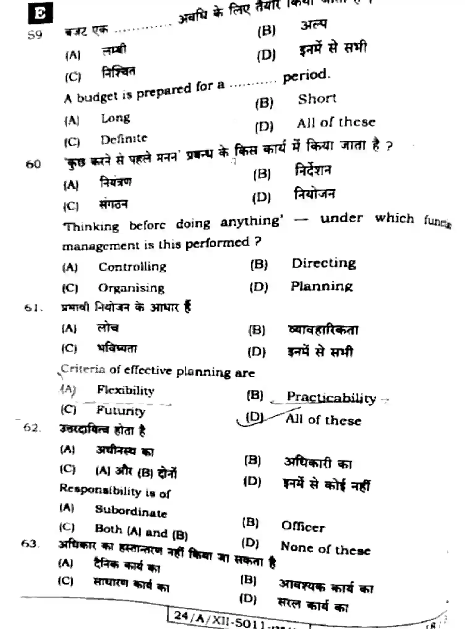 Bihar Board Class 12 2024 BUSINESS-STUDIES-217-SET-E Question Bank - Page 18