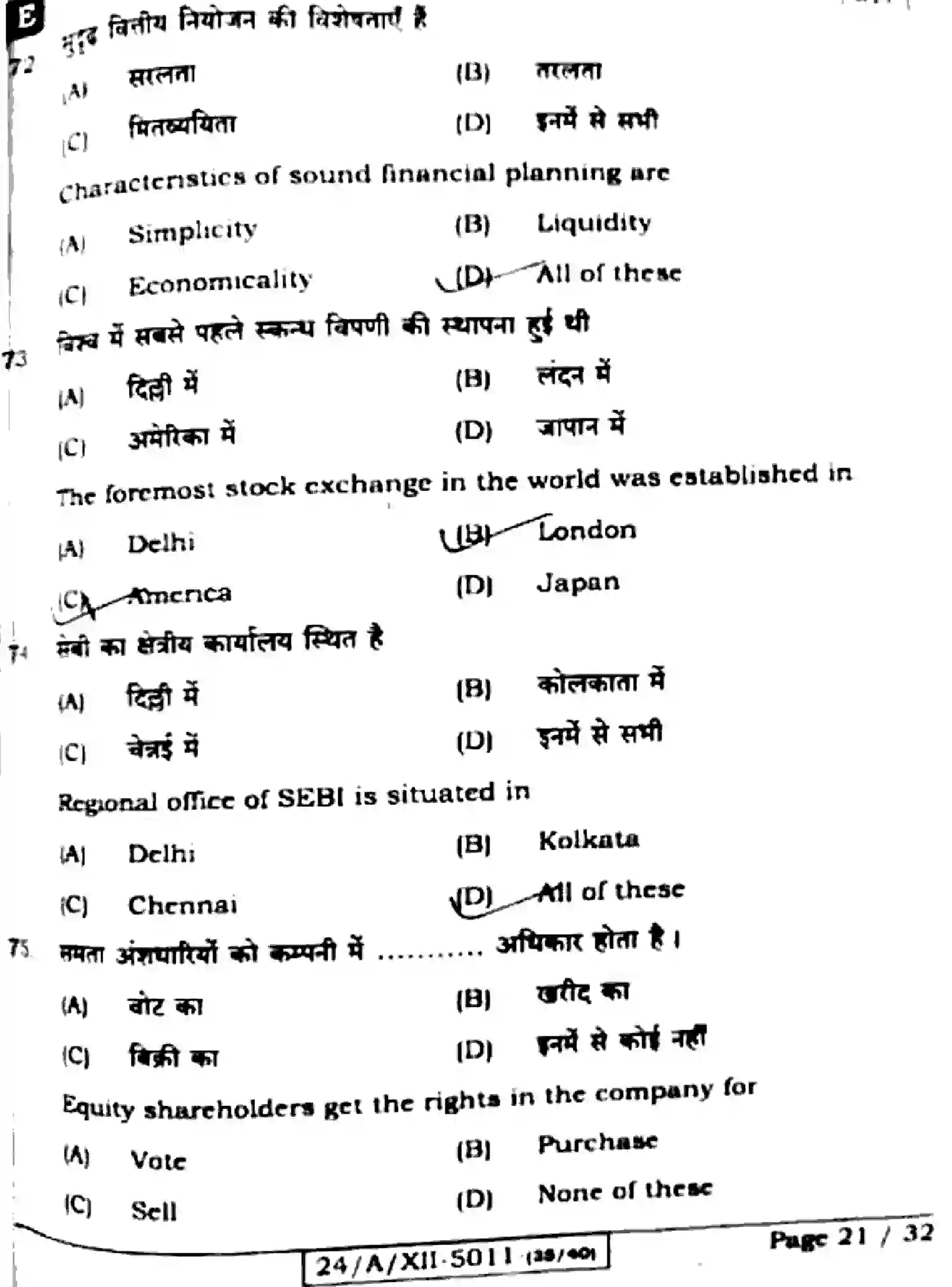 Bihar Board Class 12 2024 BUSINESS-STUDIES-217-SET-E Question Bank - Page 21