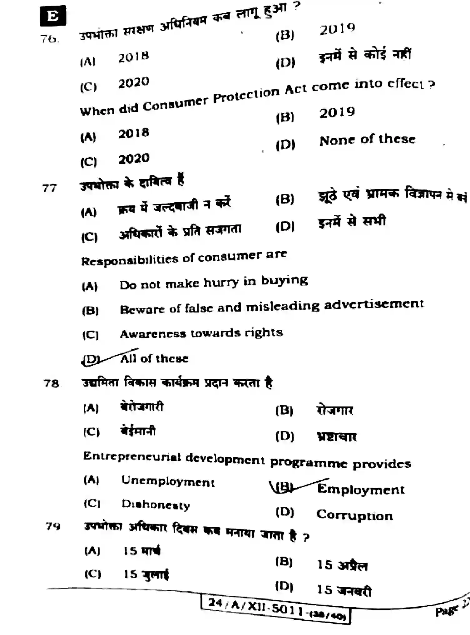 Bihar Board Class 12 2024 BUSINESS-STUDIES-217-SET-E Question Bank - Page 22