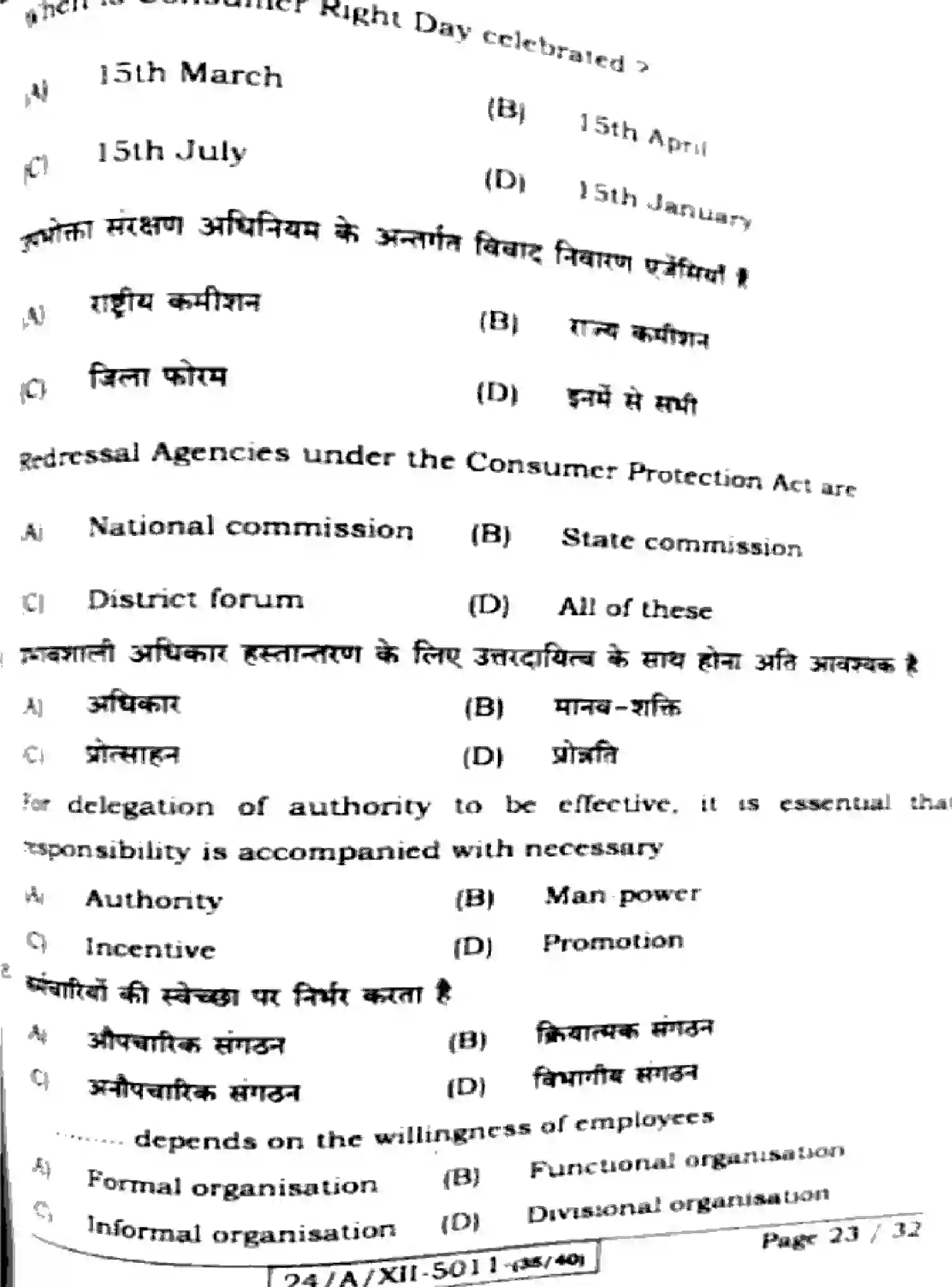 Bihar Board Class 12 2024 BUSINESS-STUDIES-217-SET-E Question Bank - Page 23