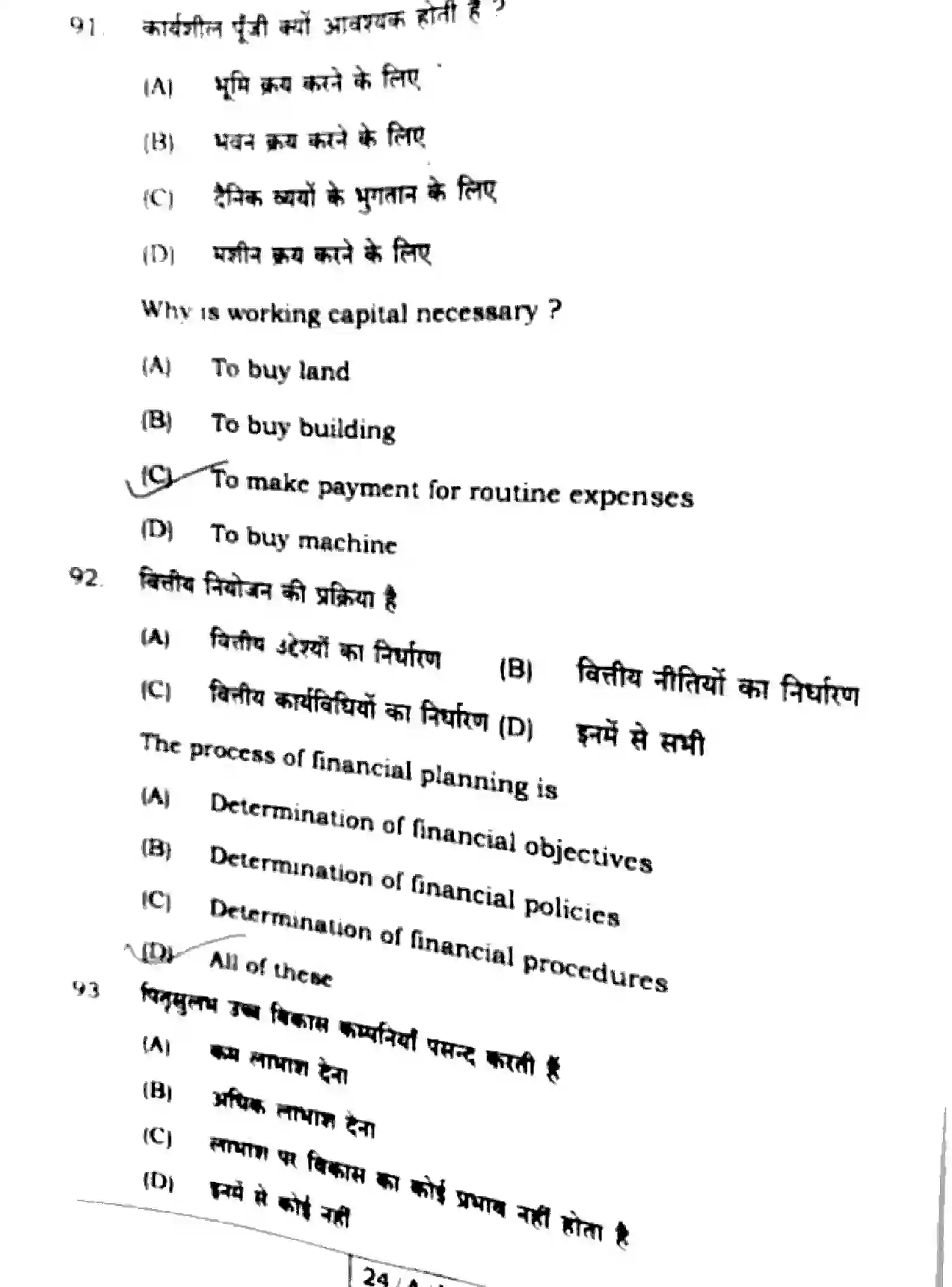 Bihar Board Class 12 2024 BUSINESS-STUDIES-217-SET-E Question Bank - Page 26