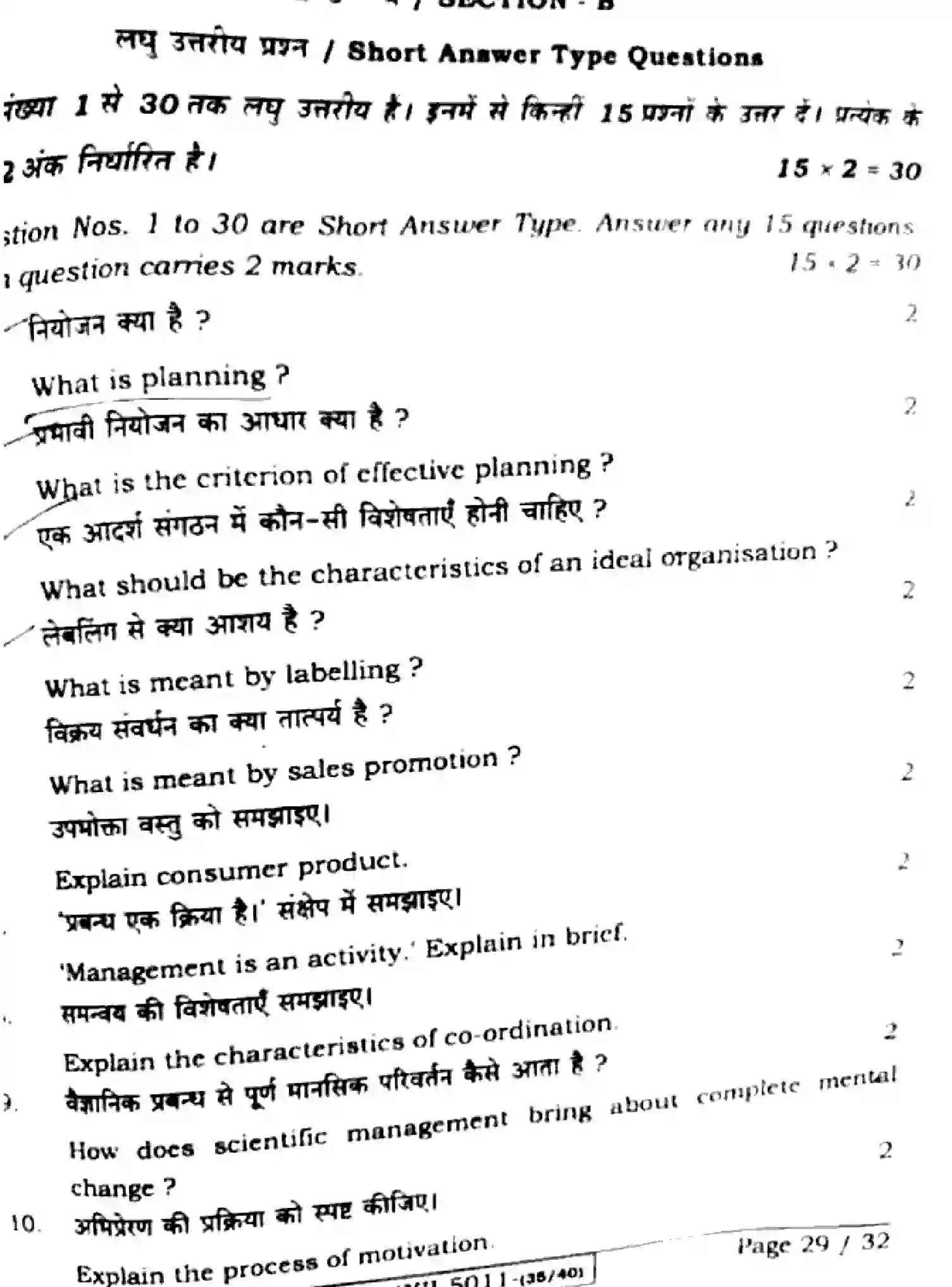 Bihar Board Class 12 2024 BUSINESS-STUDIES-217-SET-E Question Bank - Page 29
