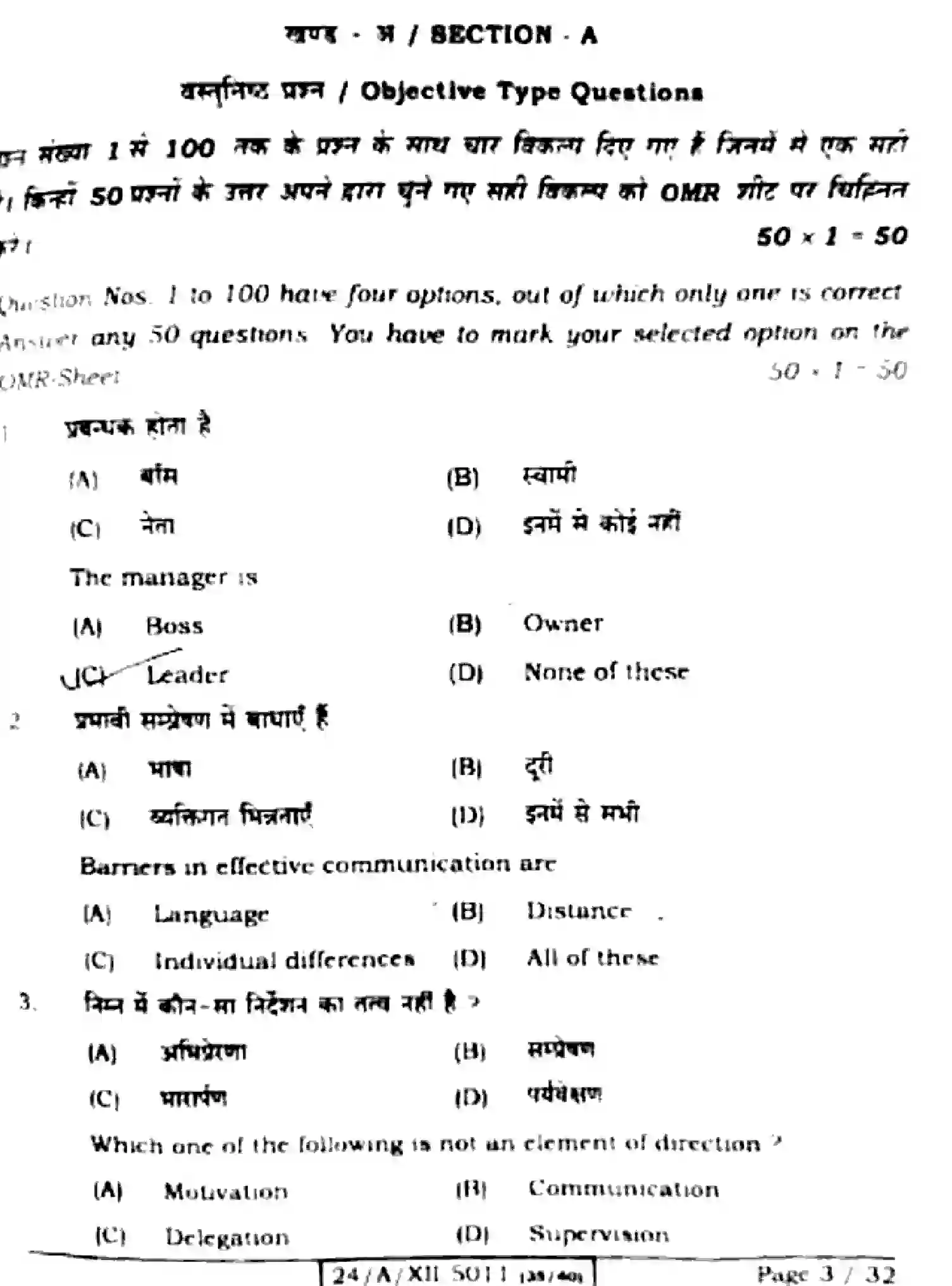 Bihar Board Class 12 2024 BUSINESS-STUDIES-217-SET-E Question Bank - Page 3