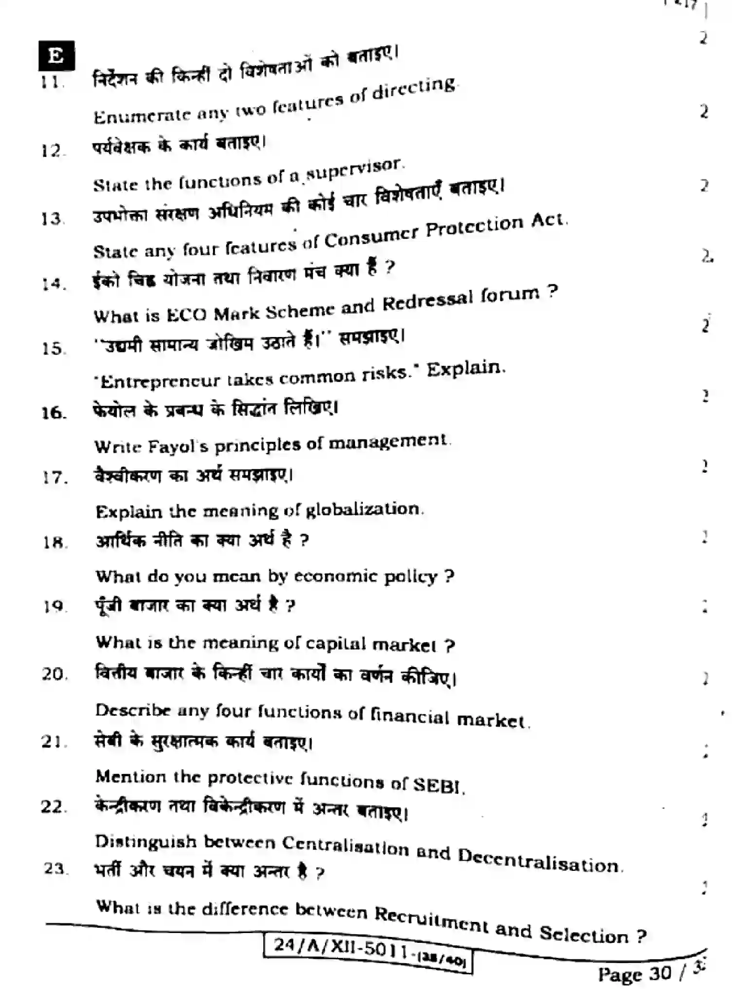 Bihar Board Class 12 2024 BUSINESS-STUDIES-217-SET-E Question Bank - Page 30