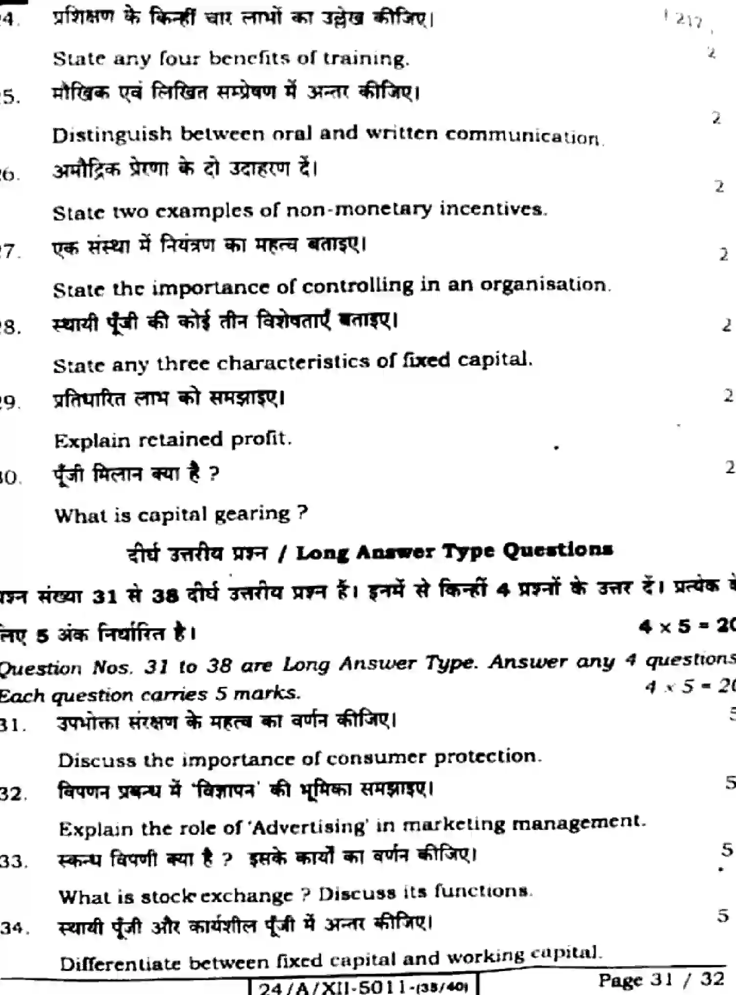 Bihar Board Class 12 2024 BUSINESS-STUDIES-217-SET-E Question Bank - Page 31
