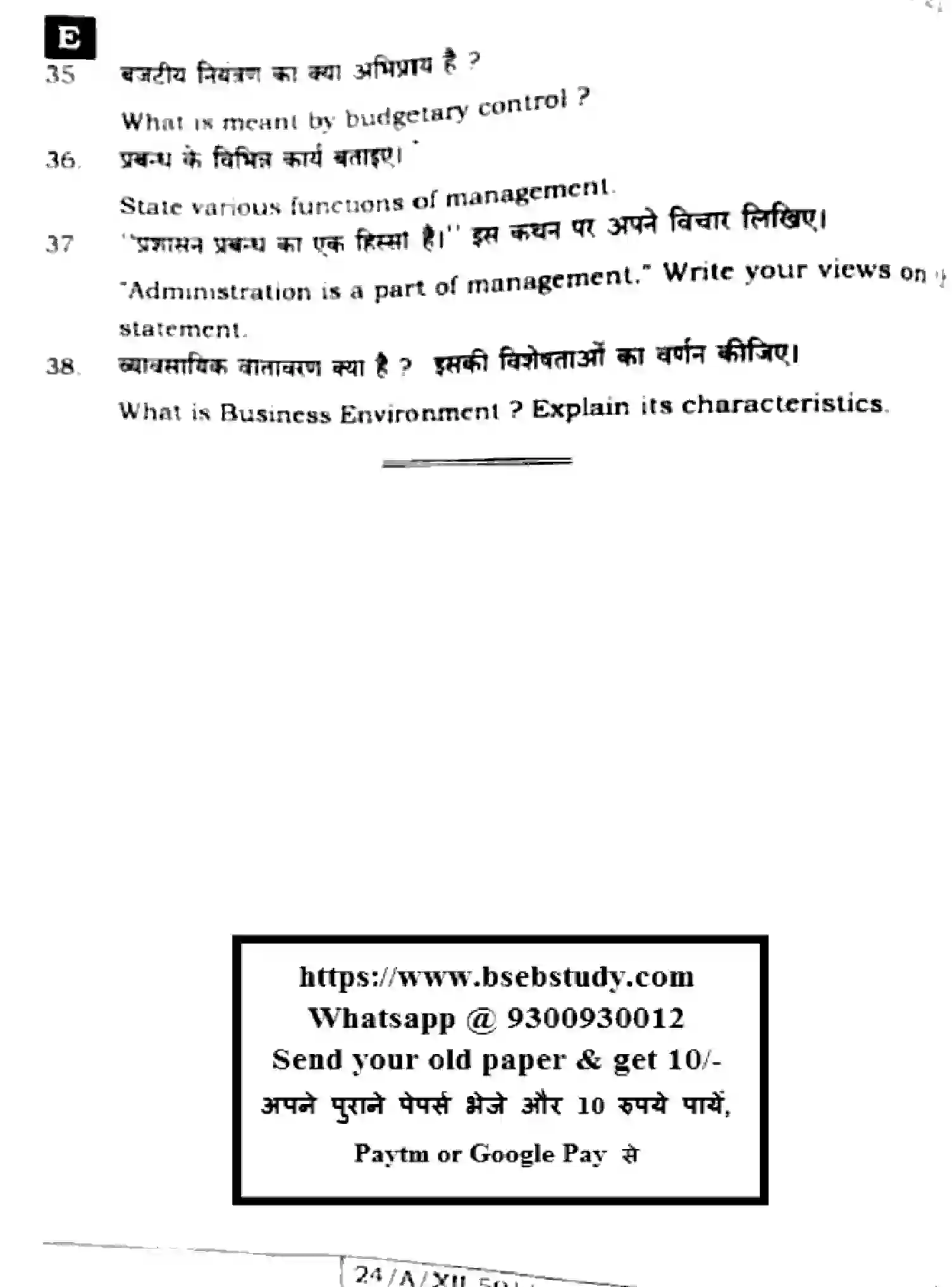 Bihar Board Class 12 2024 BUSINESS-STUDIES-217-SET-E Question Bank - Page 32