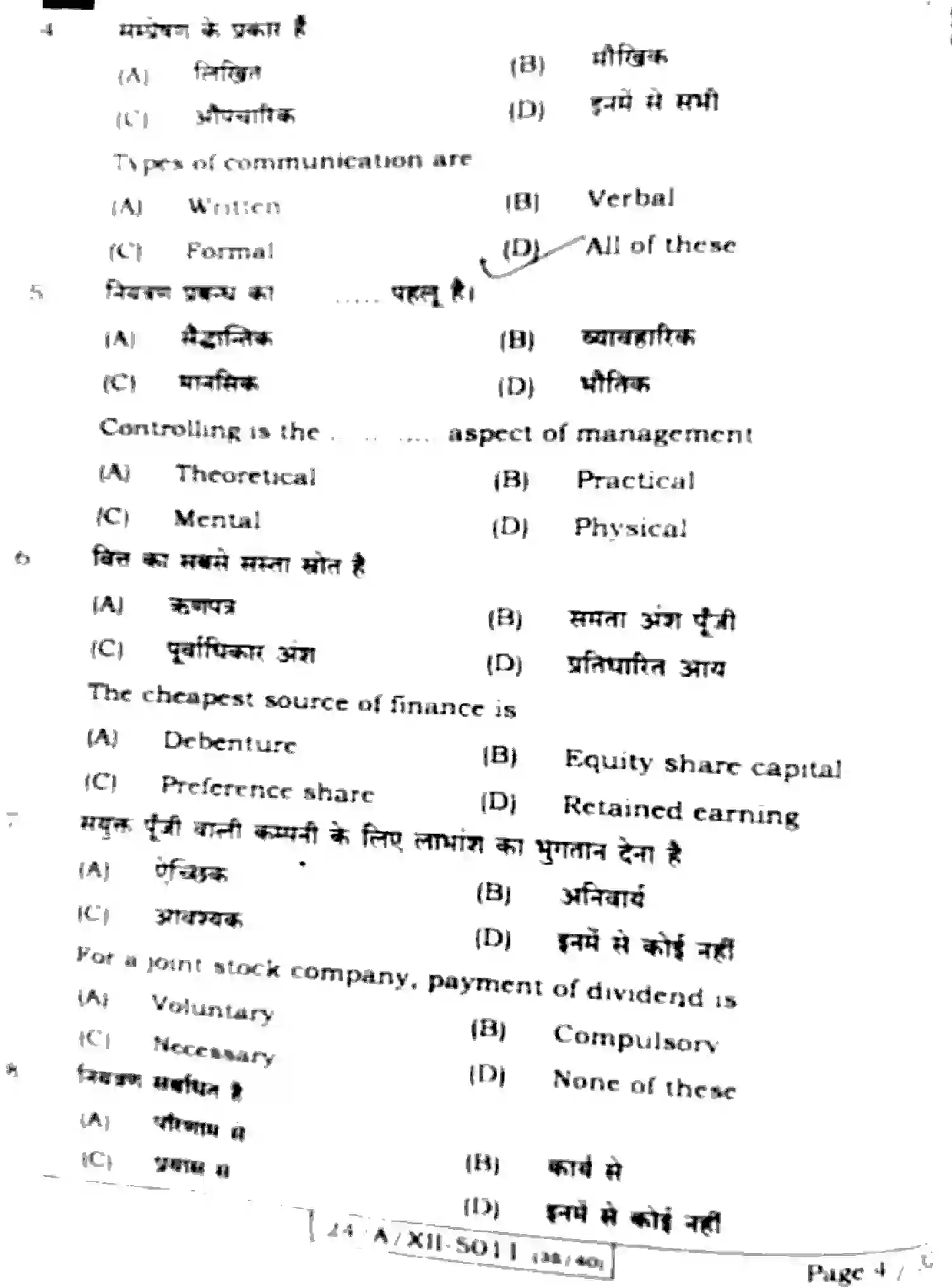 Bihar Board Class 12 2024 BUSINESS-STUDIES-217-SET-E Question Bank - Page 4