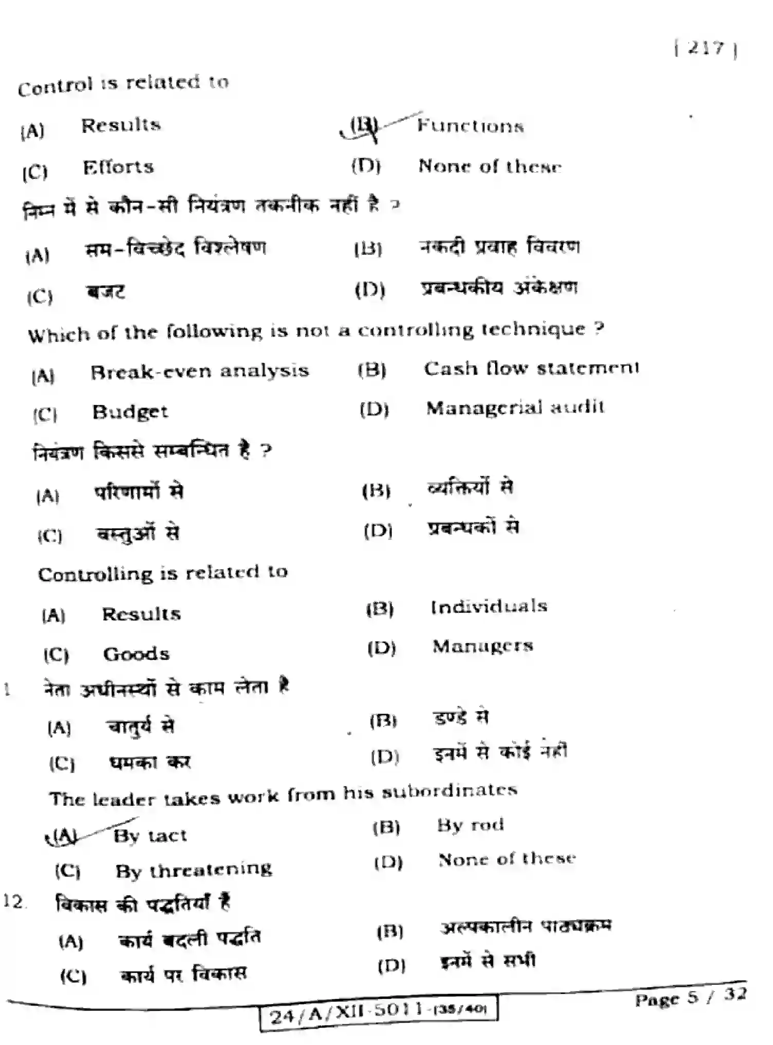 Bihar Board Class 12 2024 BUSINESS-STUDIES-217-SET-E Question Bank - Page 5