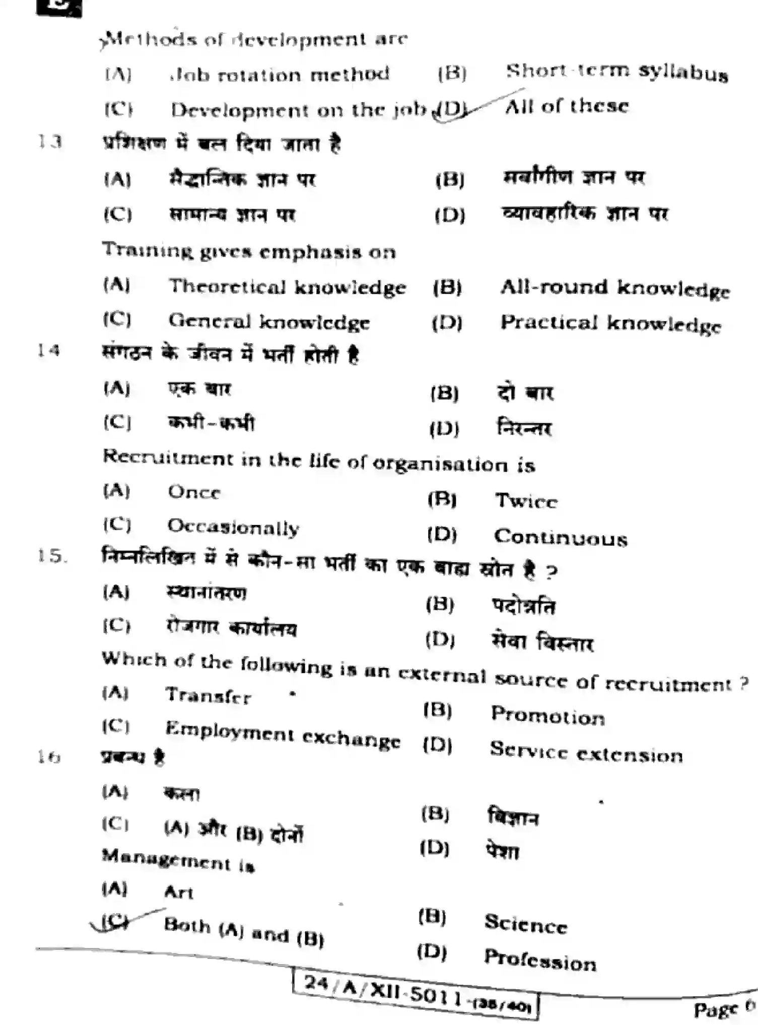 Bihar Board Class 12 2024 BUSINESS-STUDIES-217-SET-E Question Bank - Page 6