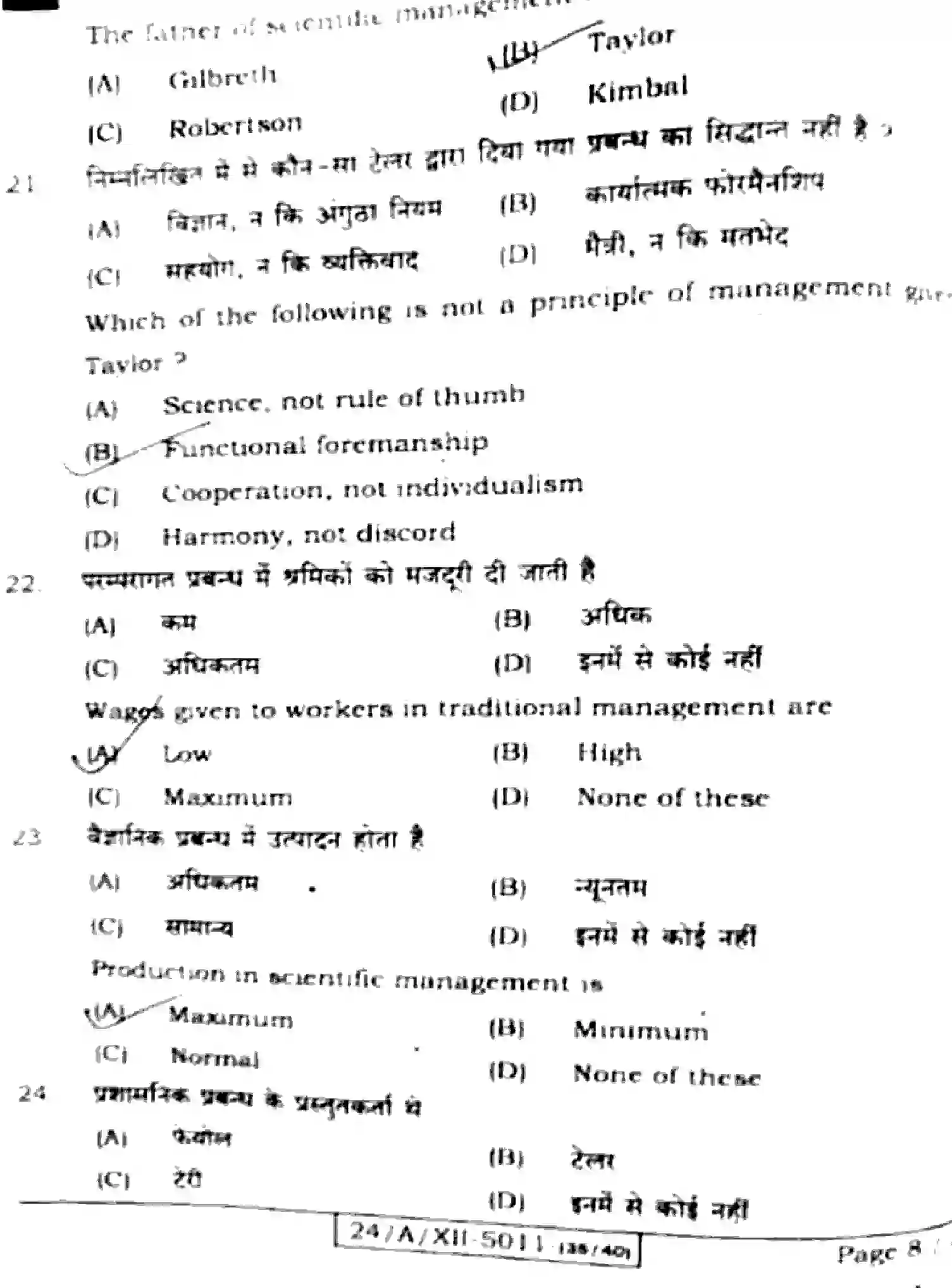 Bihar Board Class 12 2024 BUSINESS-STUDIES-217-SET-E Question Bank - Page 8