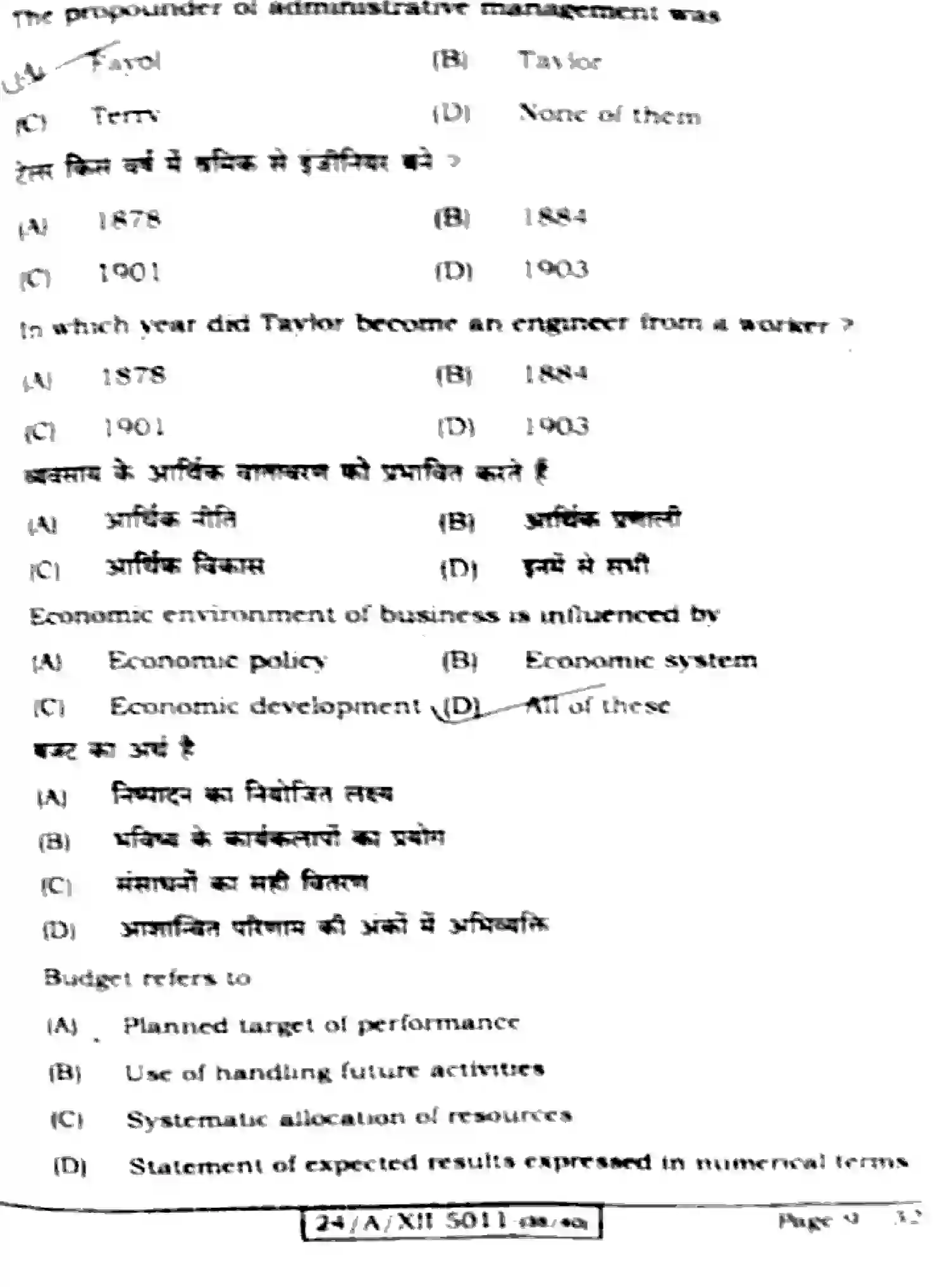 Bihar Board Class 12 2024 BUSINESS-STUDIES-217-SET-E Question Bank - Page 9