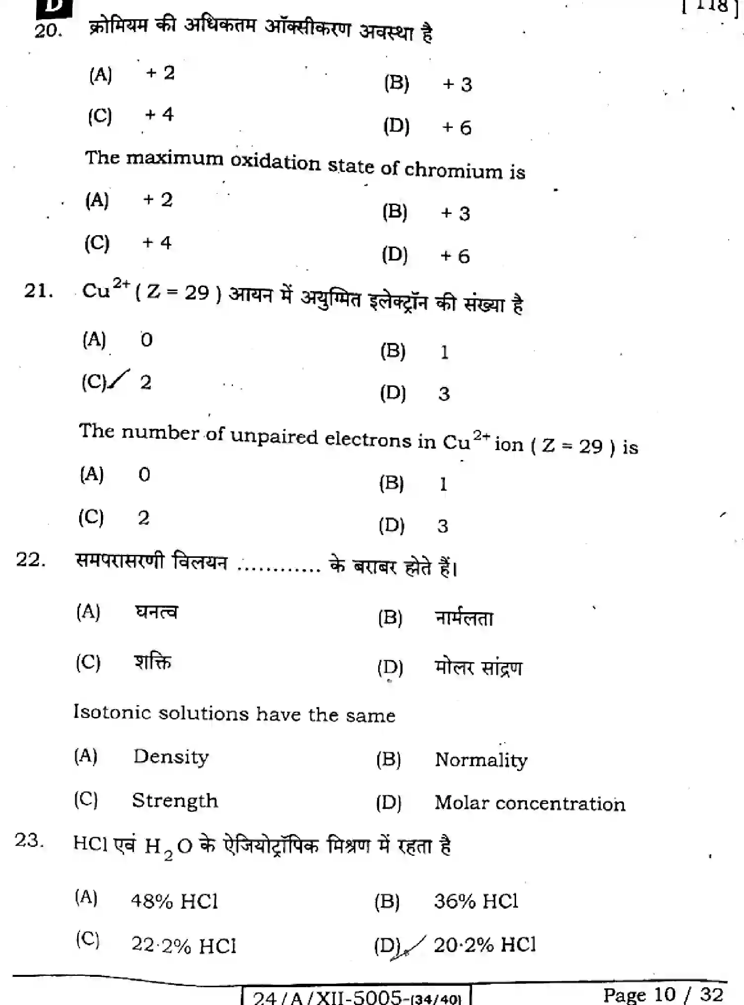 Bihar Board Class 12 2024 CHEMISTRY-118-SET-D Question Bank - Page 10