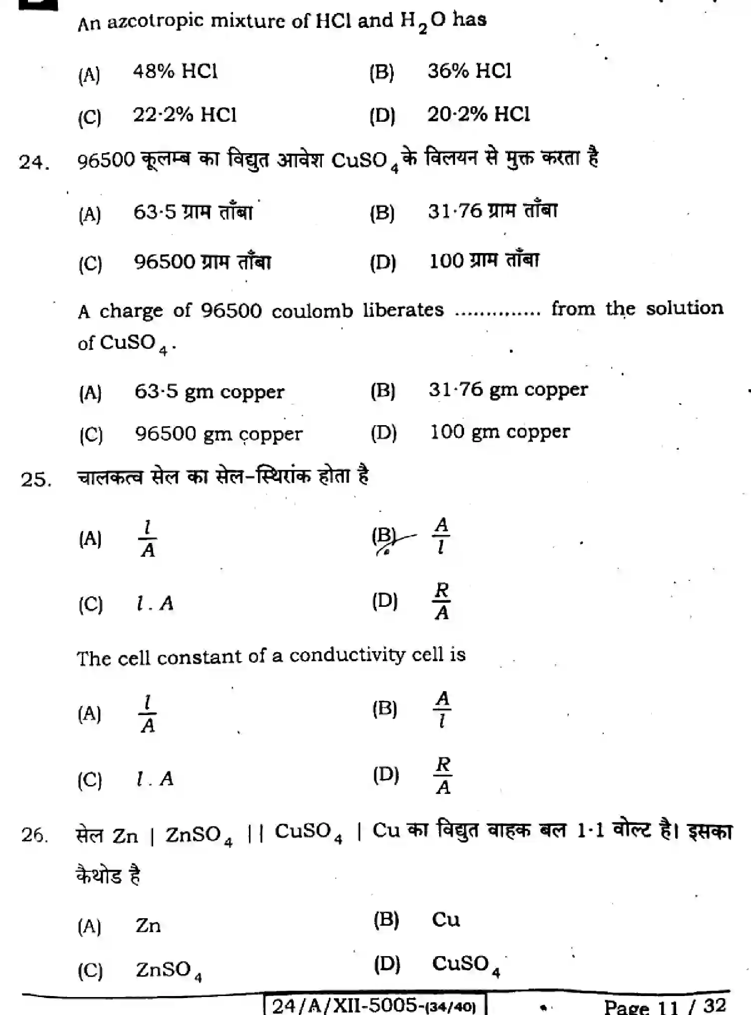 Bihar Board Class 12 2024 CHEMISTRY-118-SET-D Question Bank - Page 11