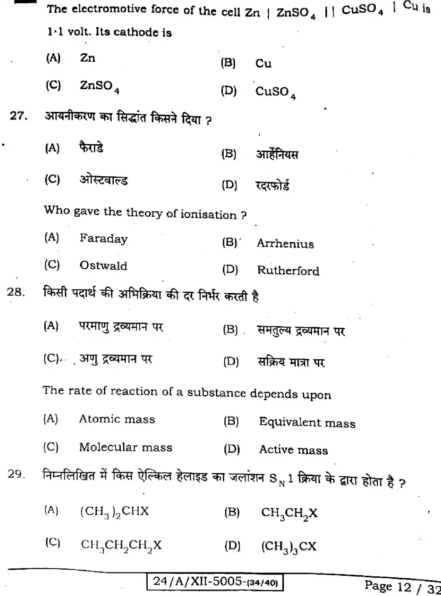 Bihar Board Class 12 2024 CHEMISTRY-118-SET-D Question Bank - Page 12