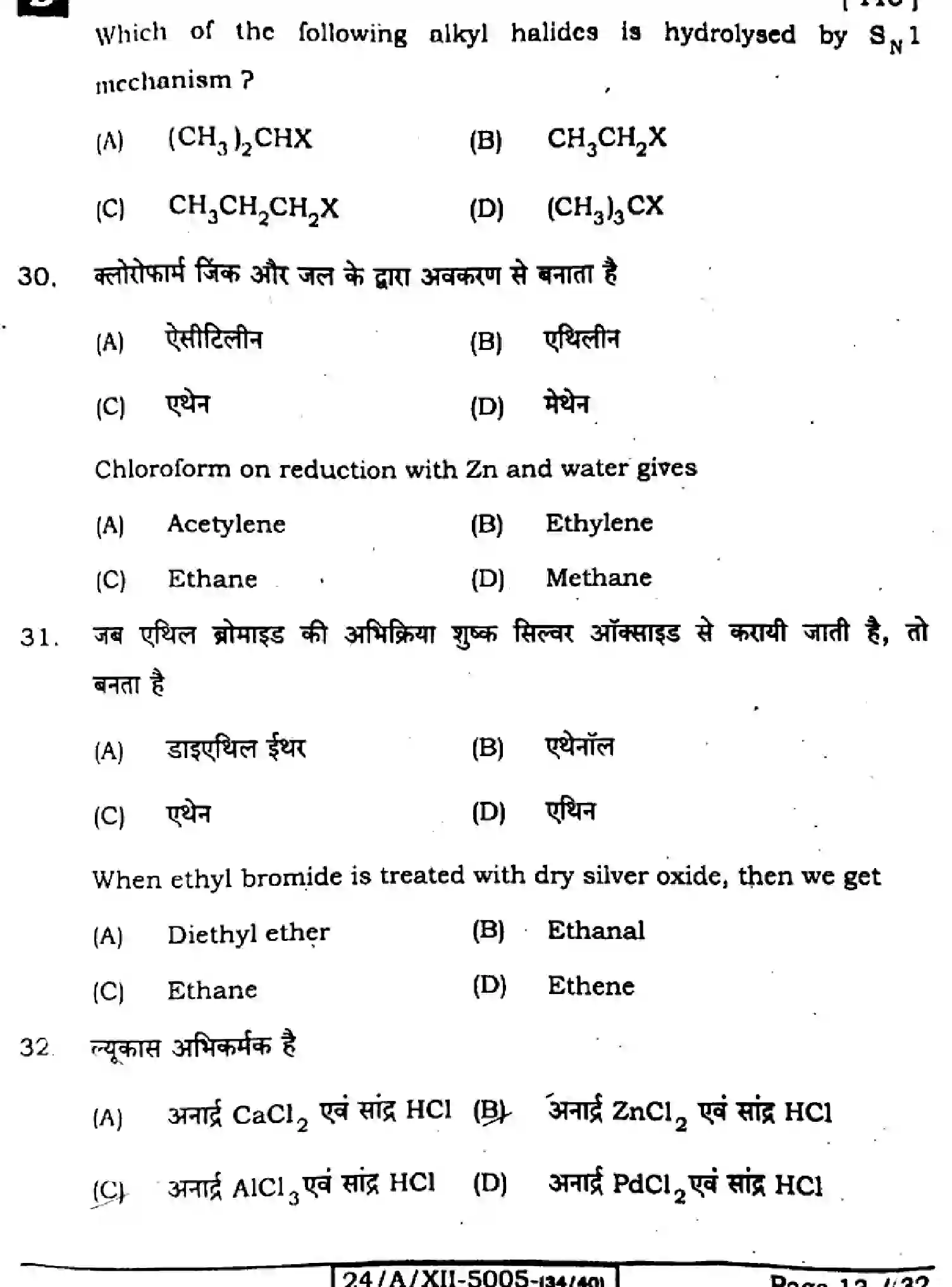 Bihar Board Class 12 2024 CHEMISTRY-118-SET-D Question Bank - Page 13