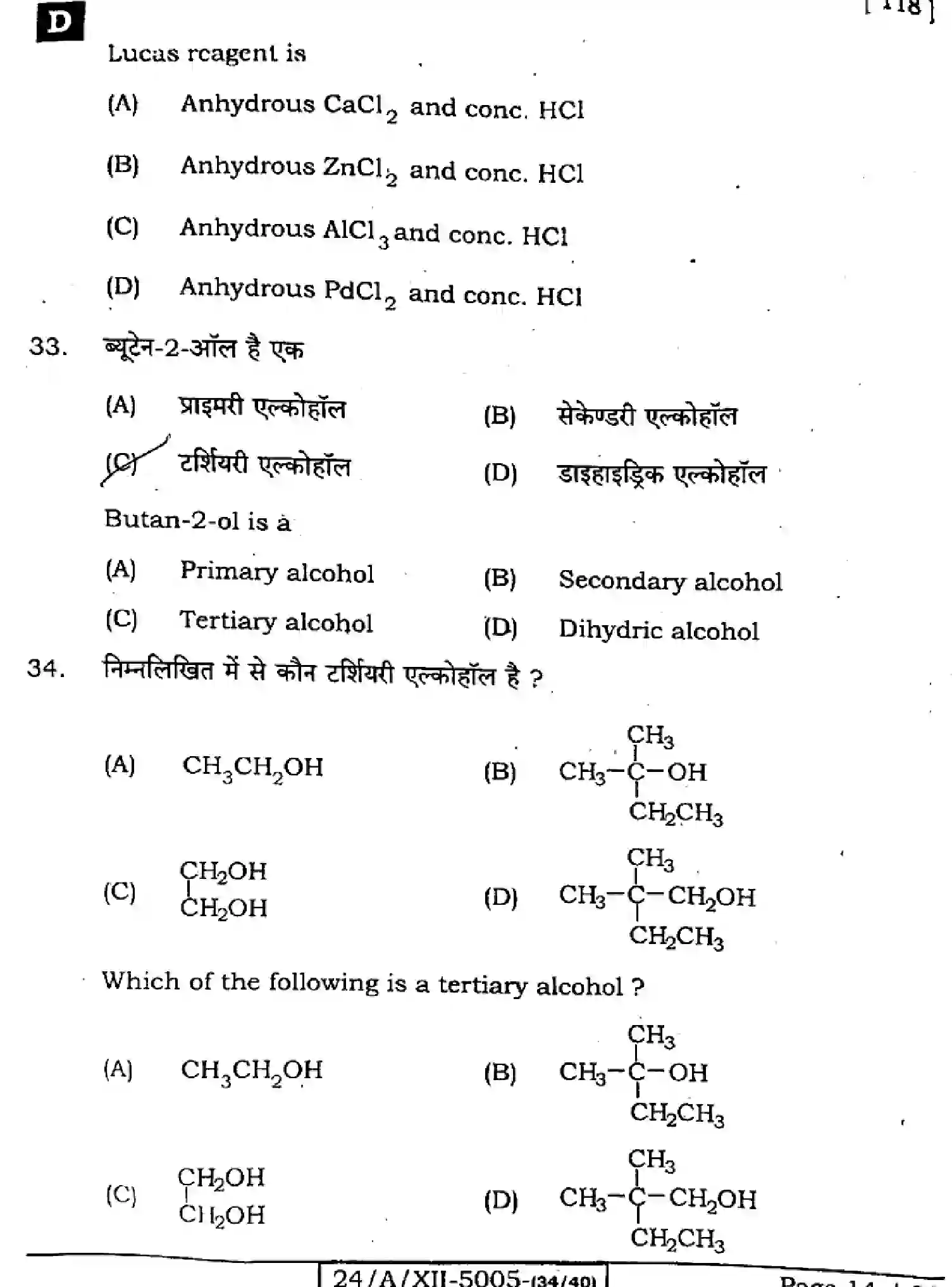 Bihar Board Class 12 2024 CHEMISTRY-118-SET-D Question Bank - Page 14