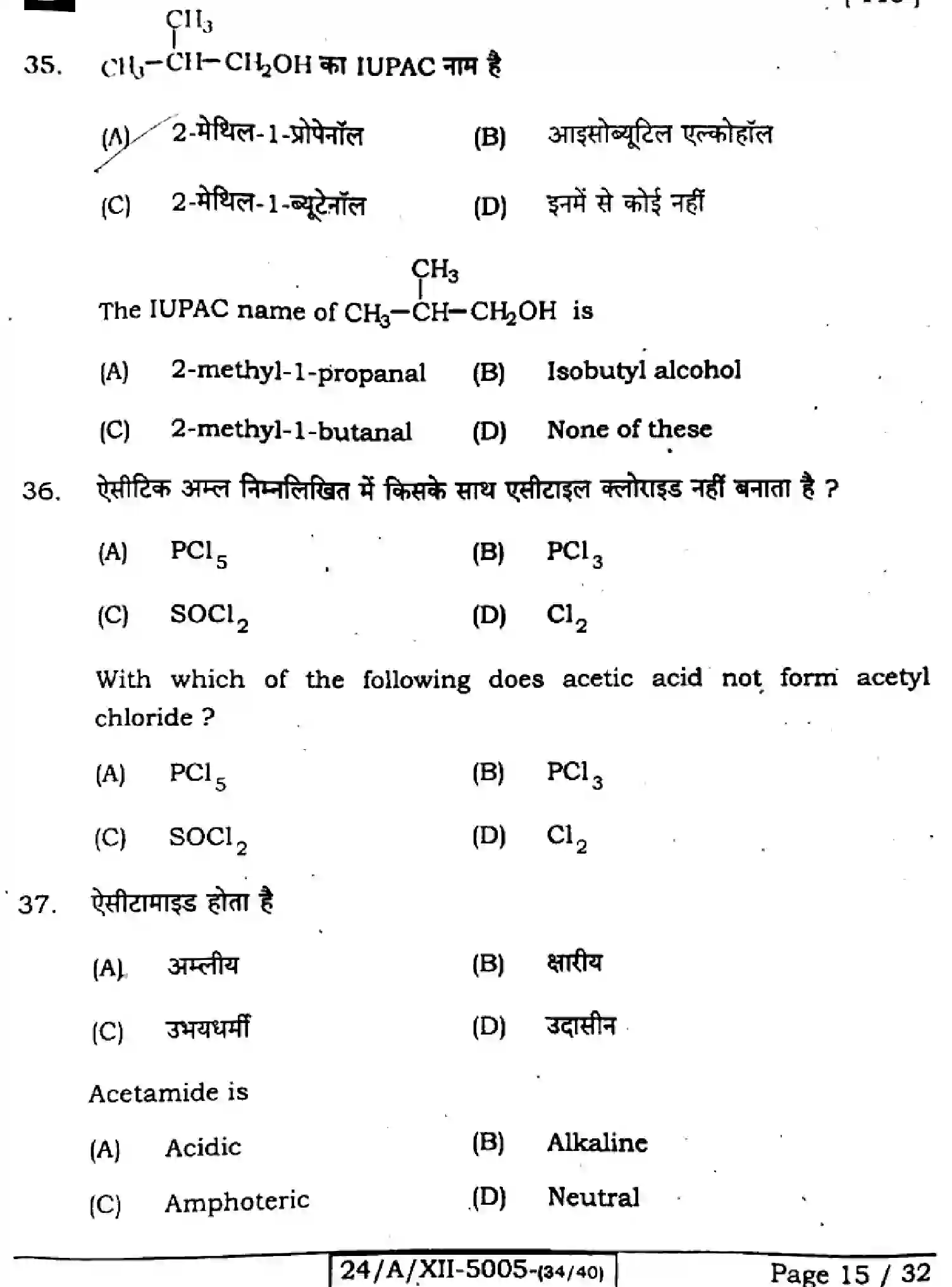 Bihar Board Class 12 2024 CHEMISTRY-118-SET-D Question Bank - Page 15