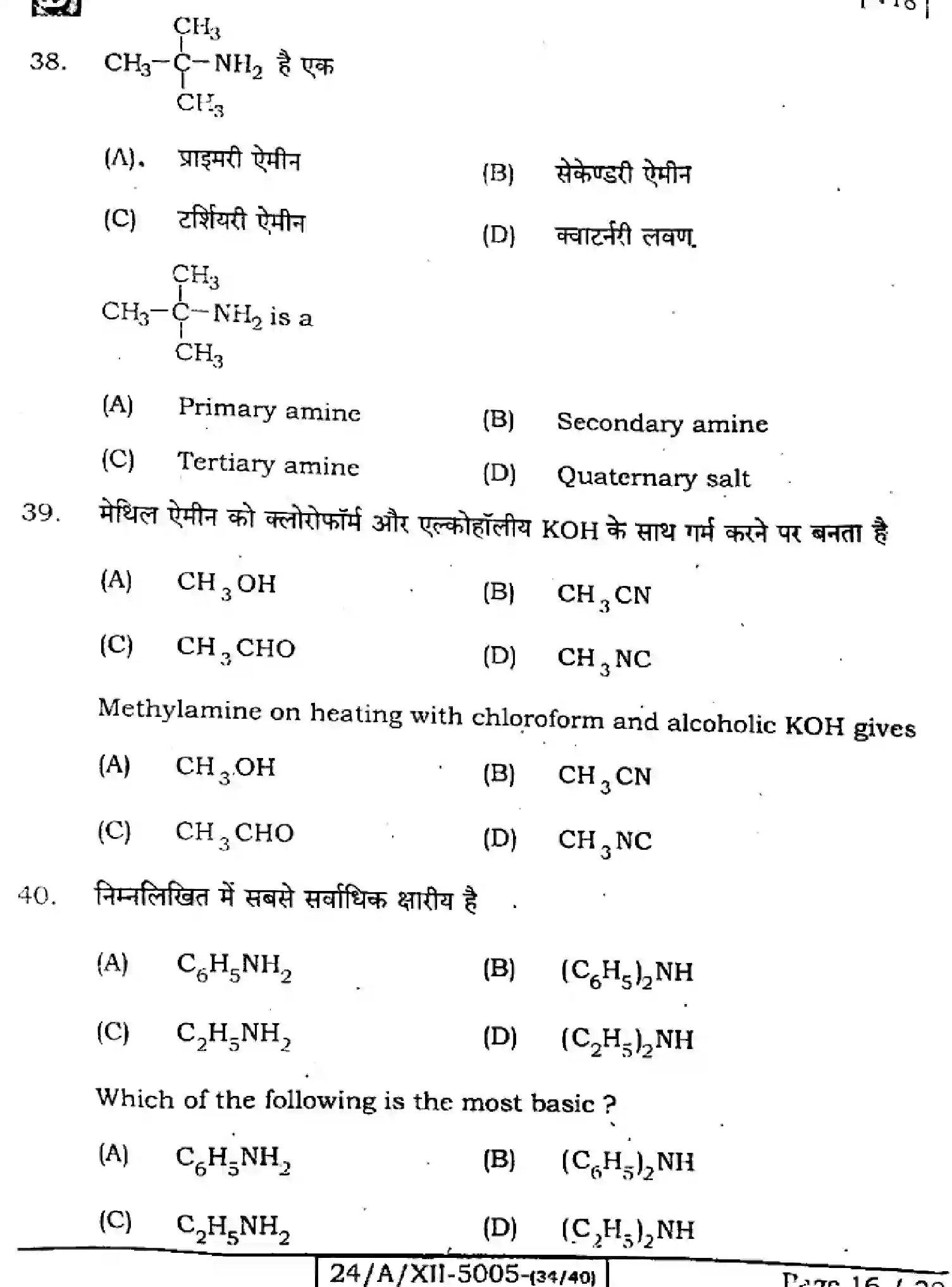 Bihar Board Class 12 2024 CHEMISTRY-118-SET-D Question Bank - Page 16