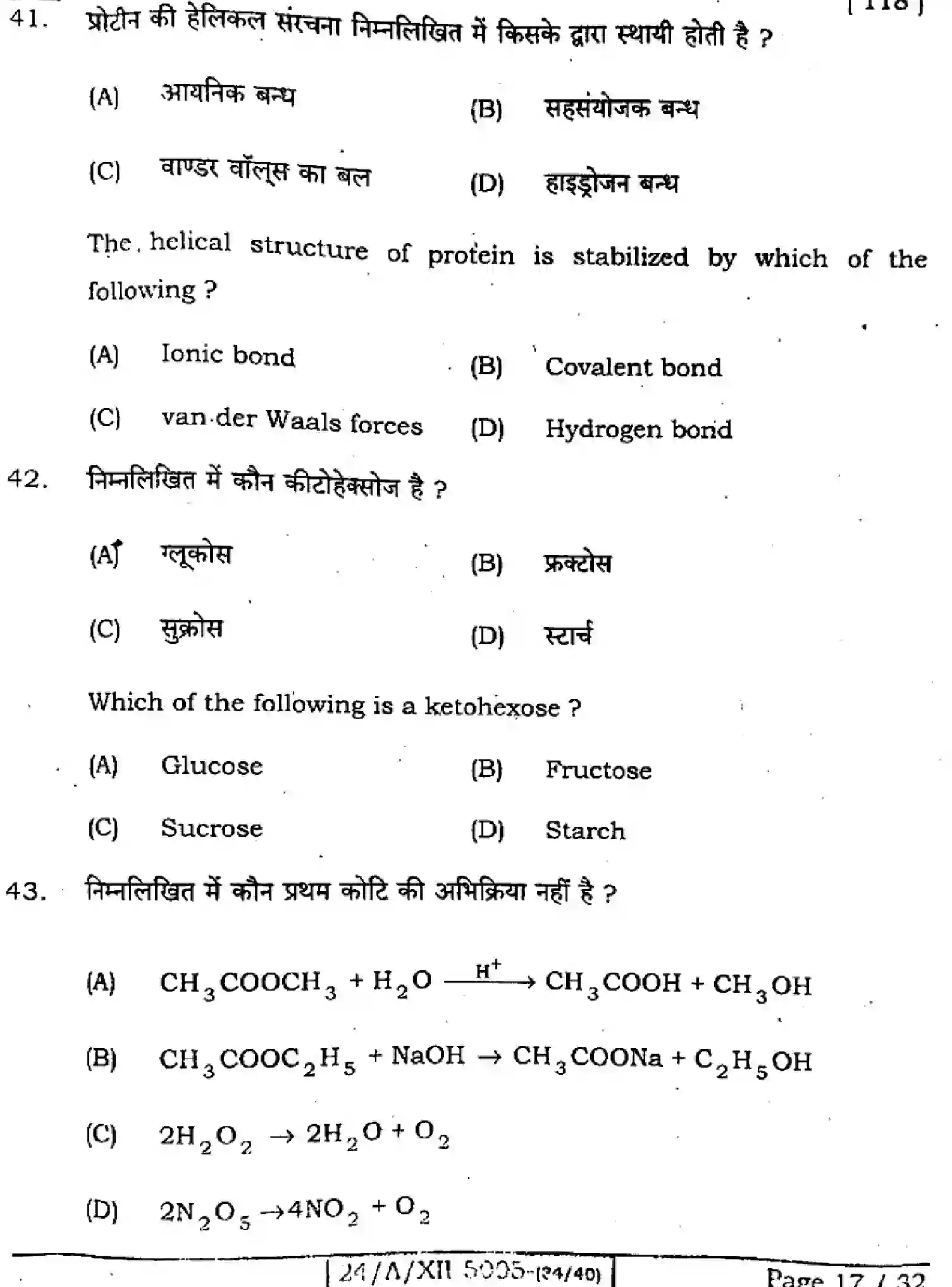 Bihar Board Class 12 2024 CHEMISTRY-118-SET-D Question Bank - Page 17