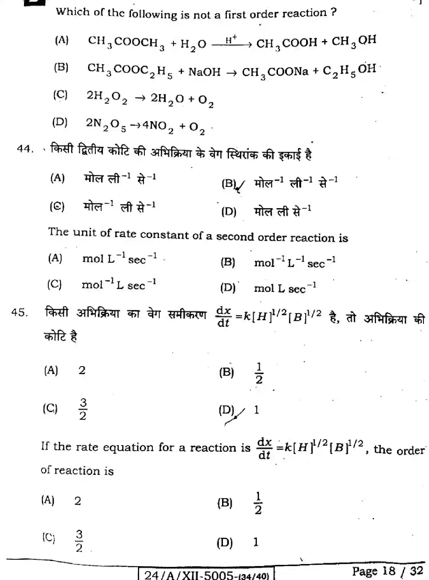 Bihar Board Class 12 2024 CHEMISTRY-118-SET-D Question Bank - Page 18