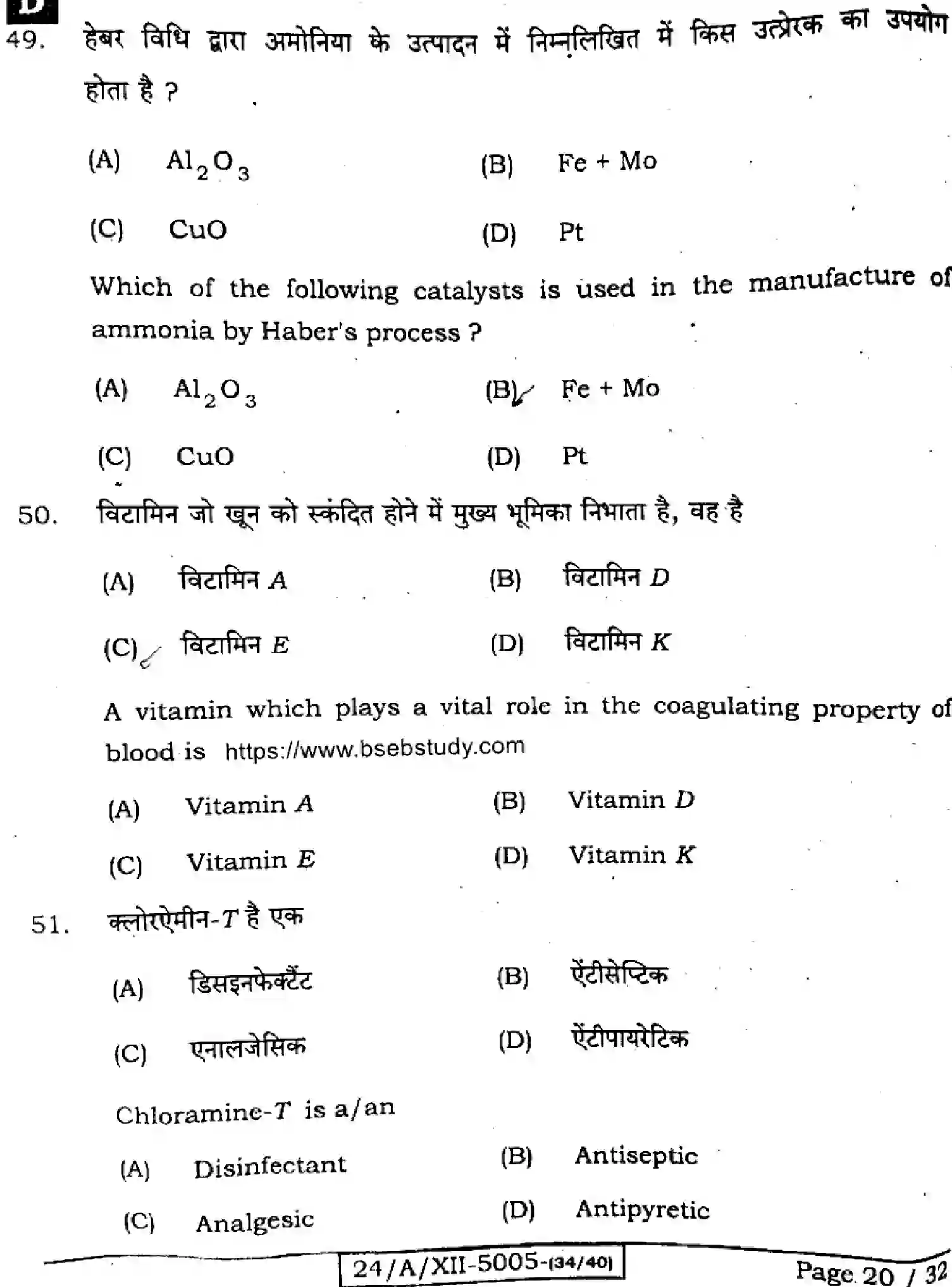 Bihar Board Class 12 2024 CHEMISTRY-118-SET-D Question Bank - Page 20