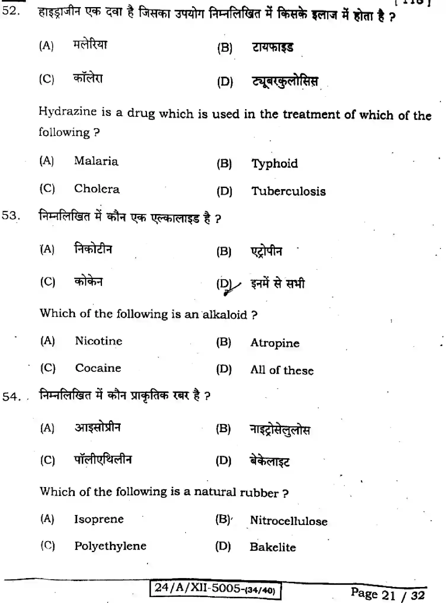 Bihar Board Class 12 2024 CHEMISTRY-118-SET-D Question Bank - Page 21