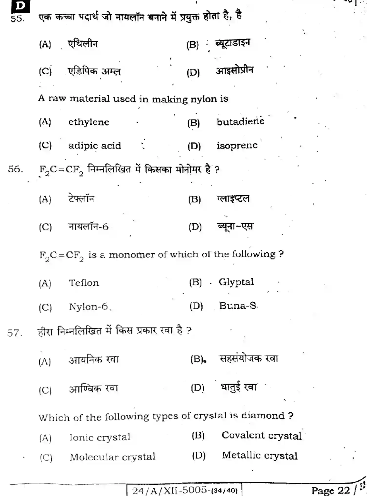 Bihar Board Class 12 2024 CHEMISTRY-118-SET-D Question Bank - Page 22